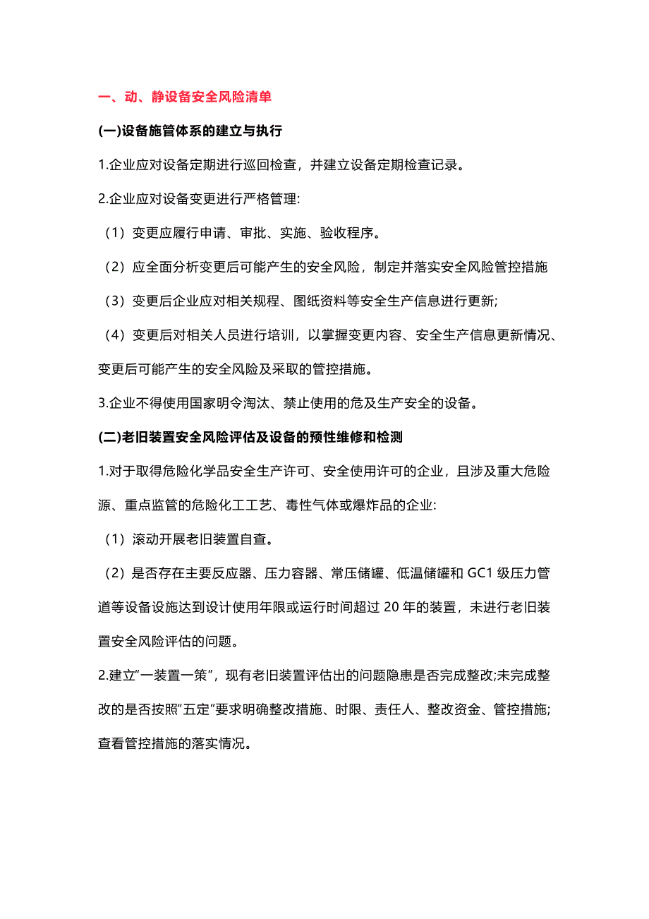 設(shè)備、電氣、儀表、工藝、消防專業(yè)安全風(fēng)險(xiǎn)辨識(shí)清單_第1頁