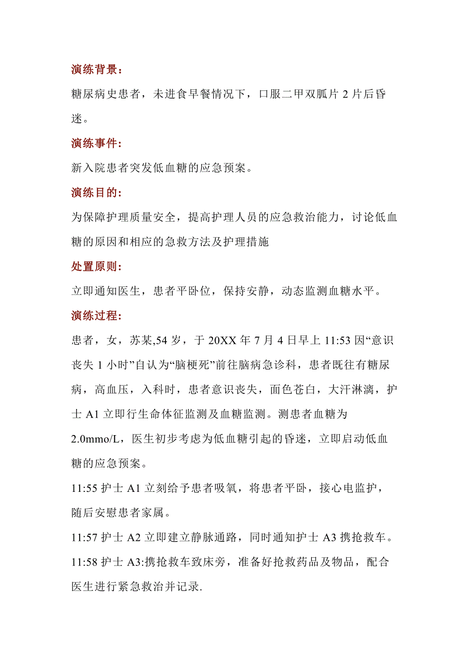 医学课件：患者突发低血糖的应急预案演练_第1页