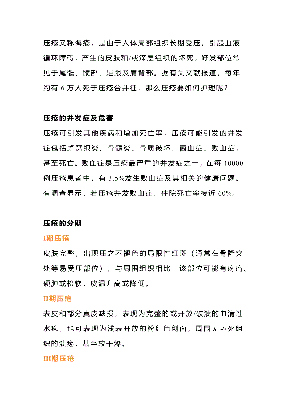 医学课件：压疮的四个分期与护理方法_第1页