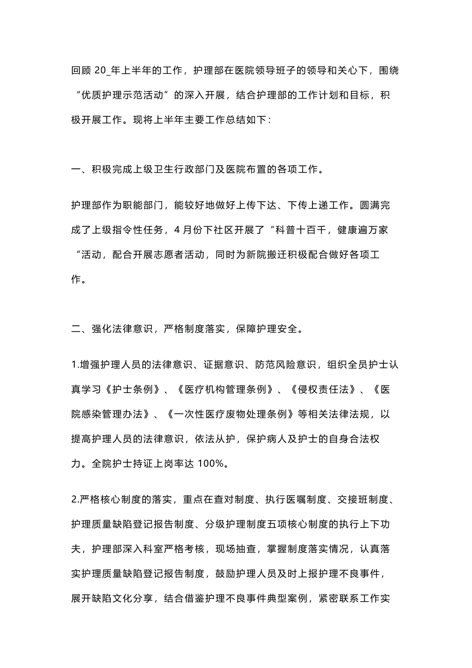 XX年护理人员上半年工作总结_第1页