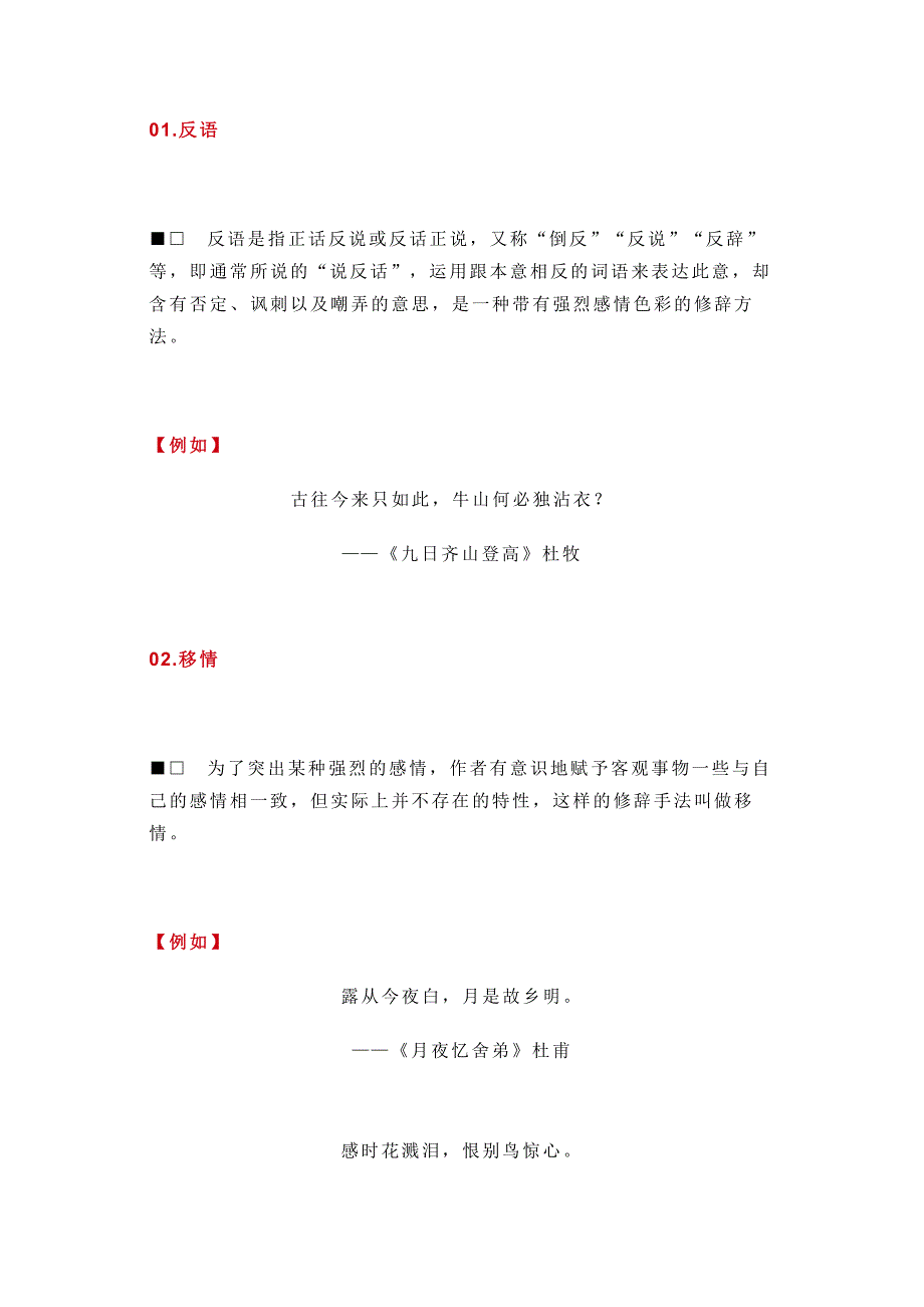 初中语文24种诗词修辞手法例解_第1页