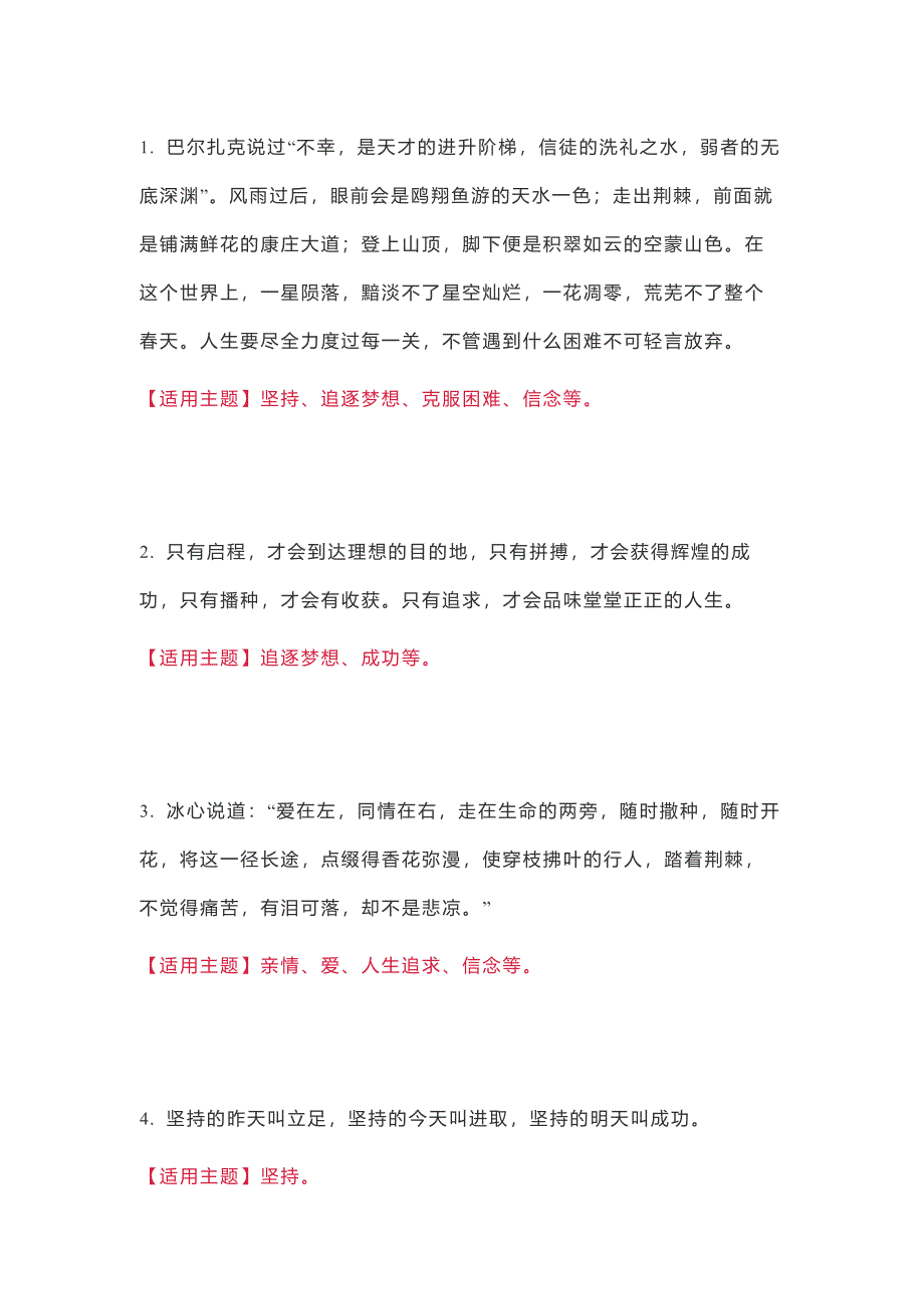 初中语文作文素材：39组学霸珍藏的神仙作文结尾_第1页