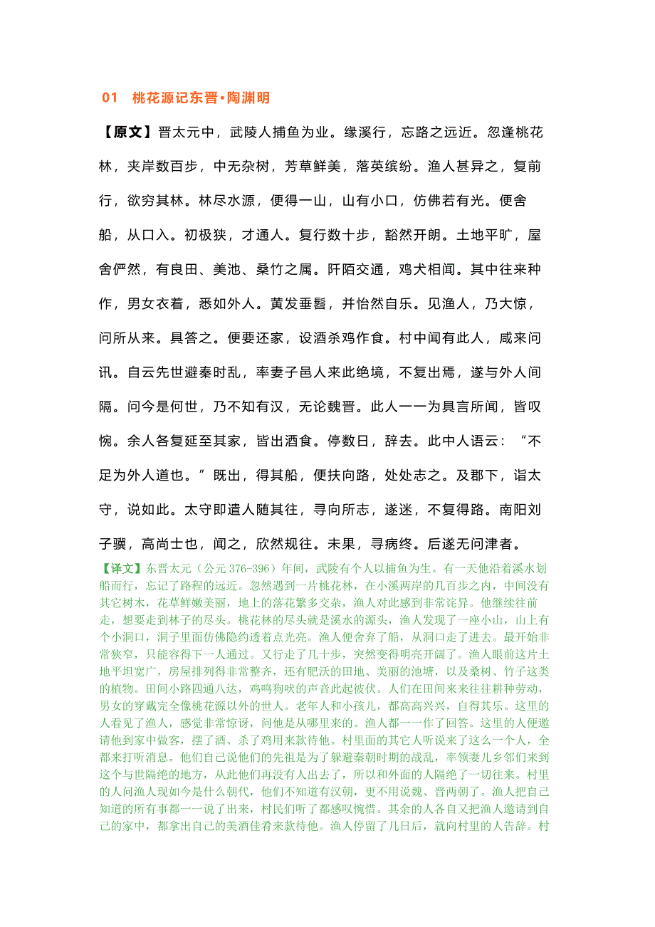 部编版初中语文八年级（下）21篇古诗文+译文（简版）_第1页