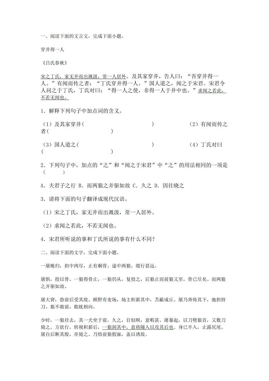 初中七年级语文上册文言文阅读训练题含答案_第1页