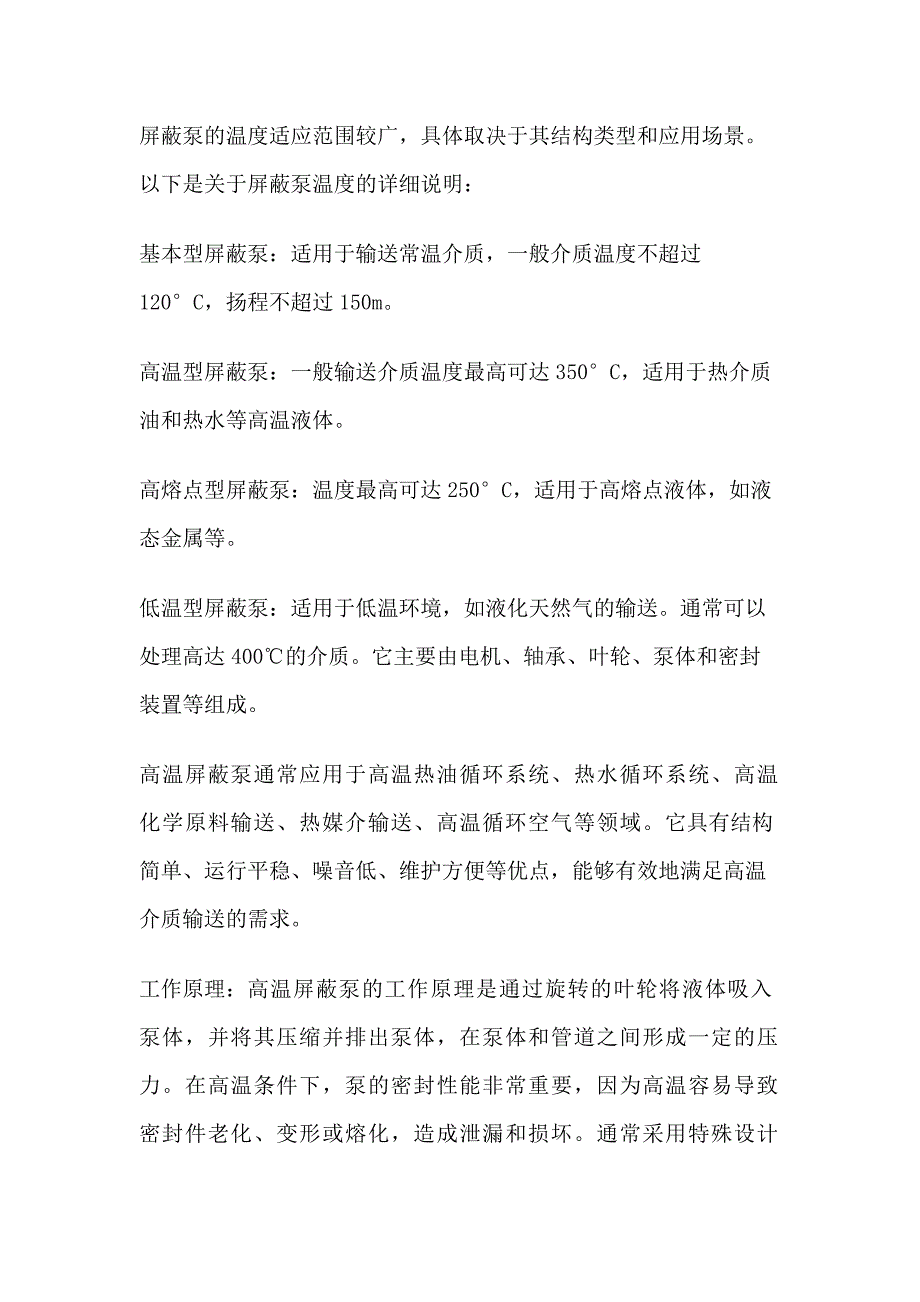 屏蔽泵的温度范围及高温屏蔽泵_第1页