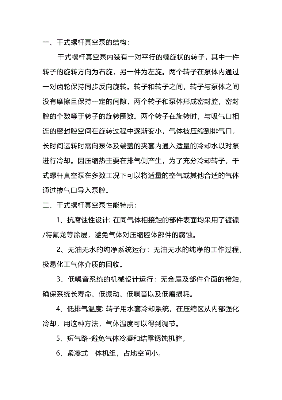 干式螺杆真空泵选择的注意事项_第1页