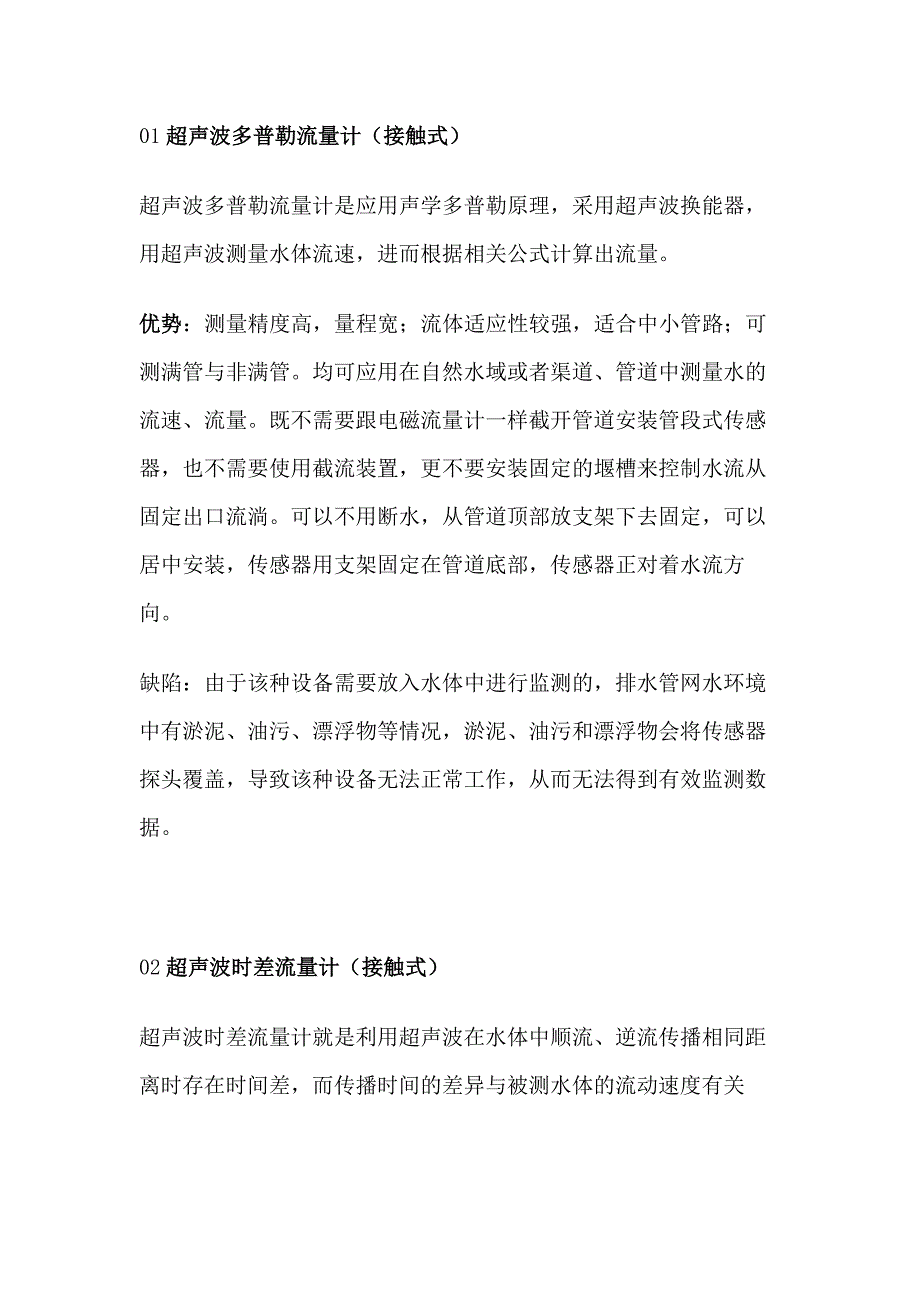 四种流量计优缺点全解析_第1页