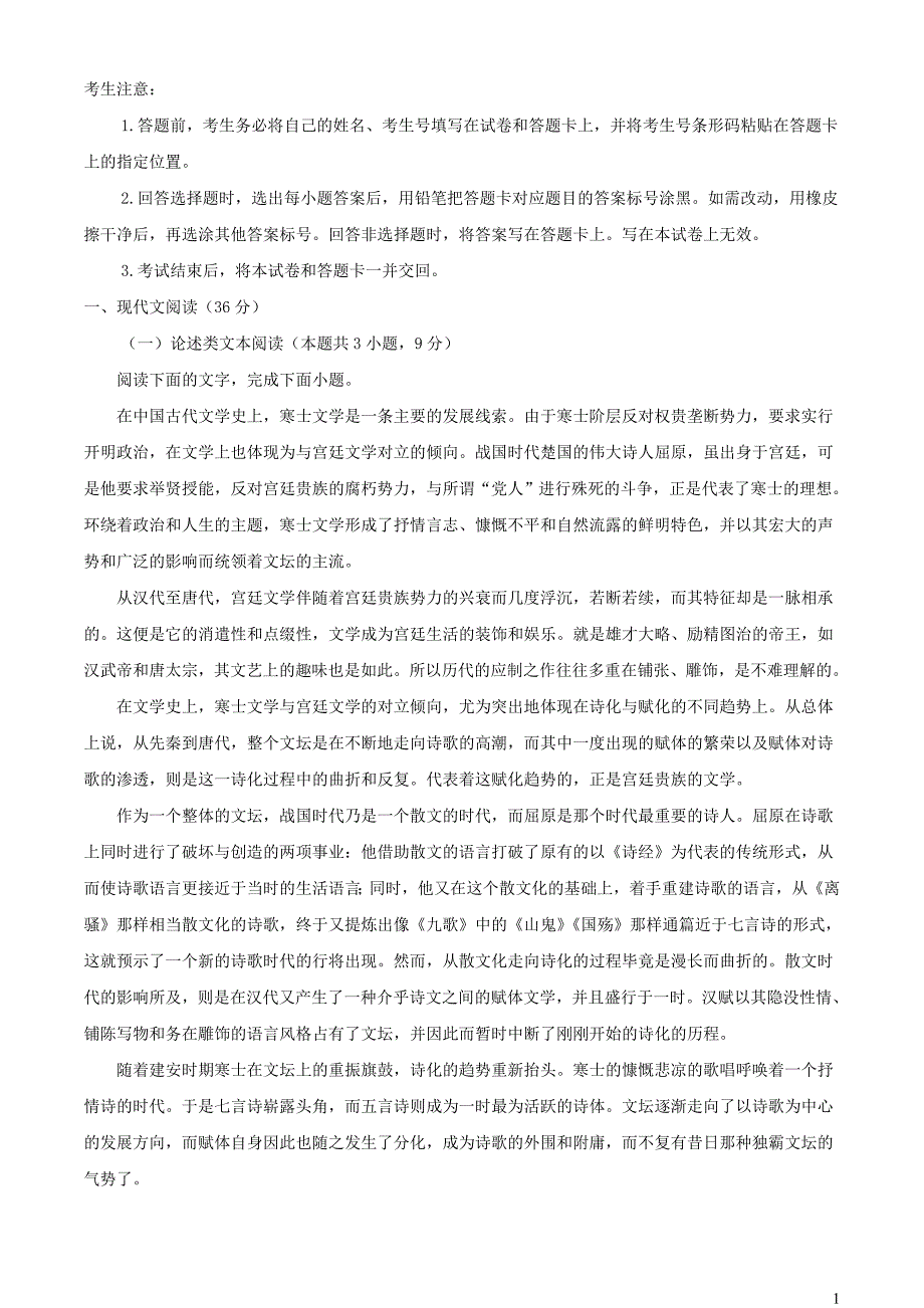 河南省南陽市六校2022~2023學(xué)年高二語文下學(xué)期期末試題【含解析】_第1頁