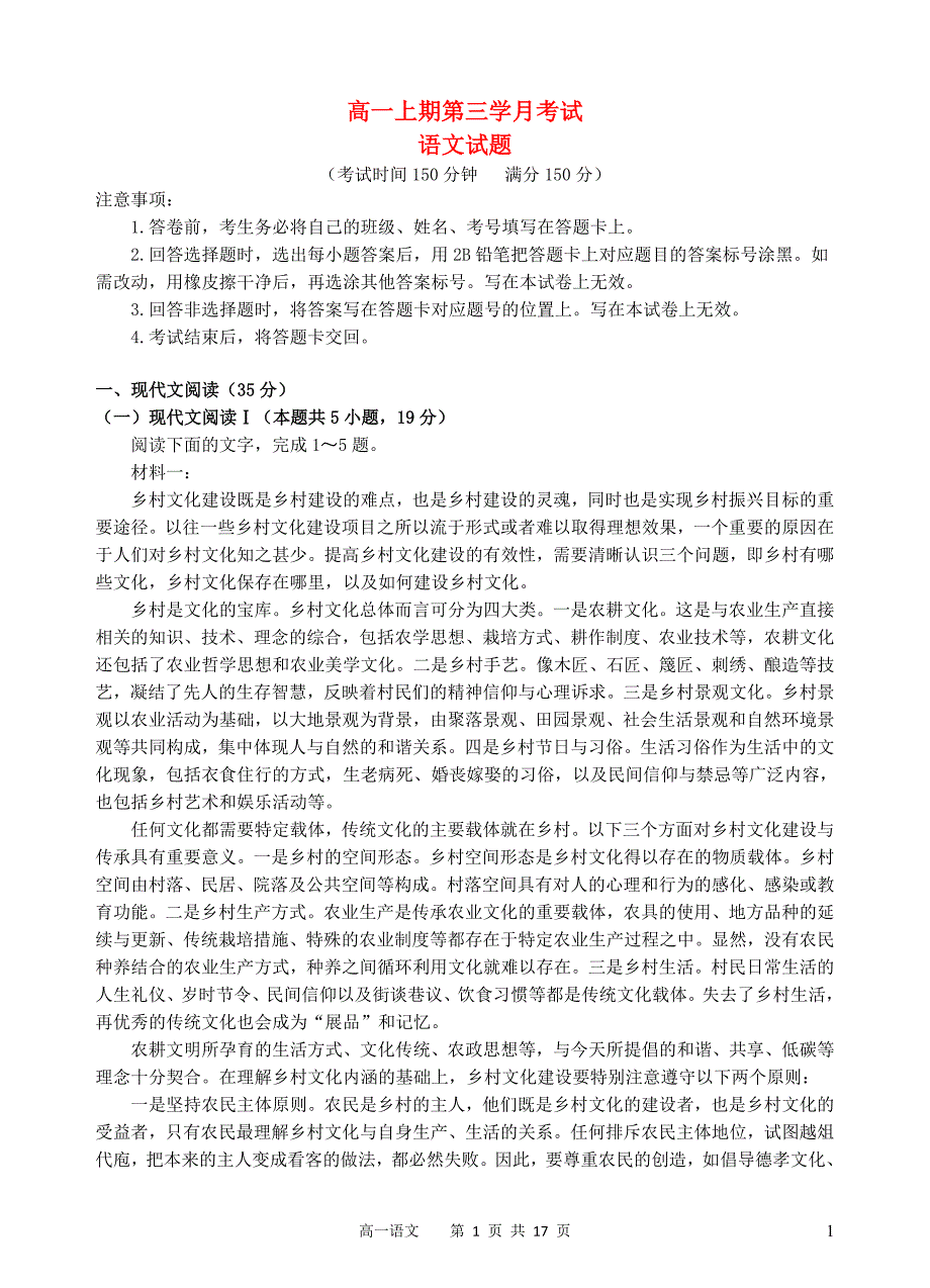 四川省2023~2024学年高一语文上学期第三次月考试题_第1页