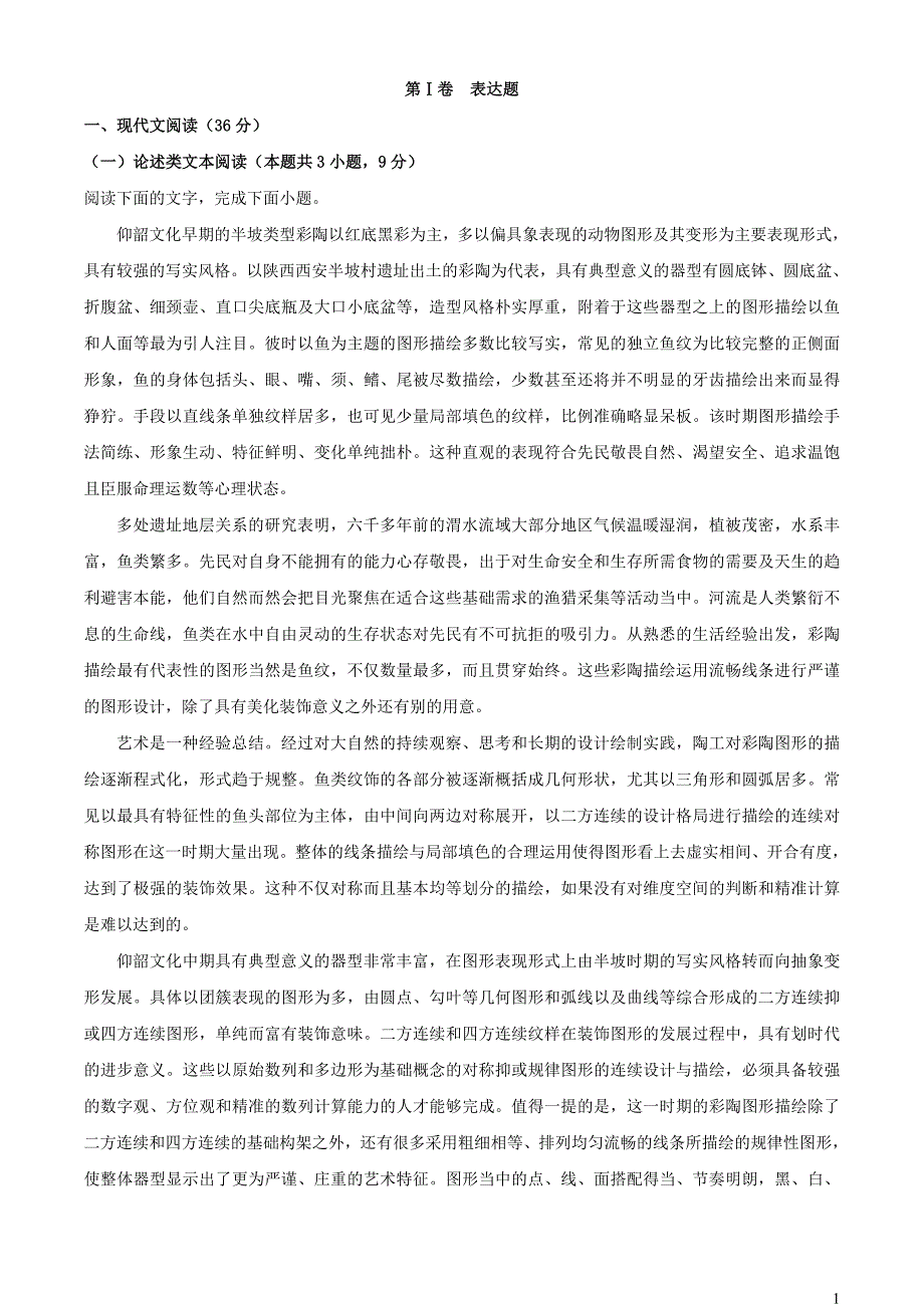 河南省三门峡市2022~2023学年高三语文上学期一模第一次大练习试题【含解析】_第1页