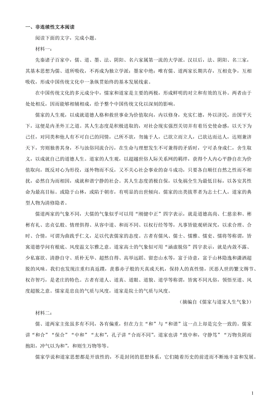 福建省福州市2023~2024学年高二语文上学期期中试卷【含解析】_第1页