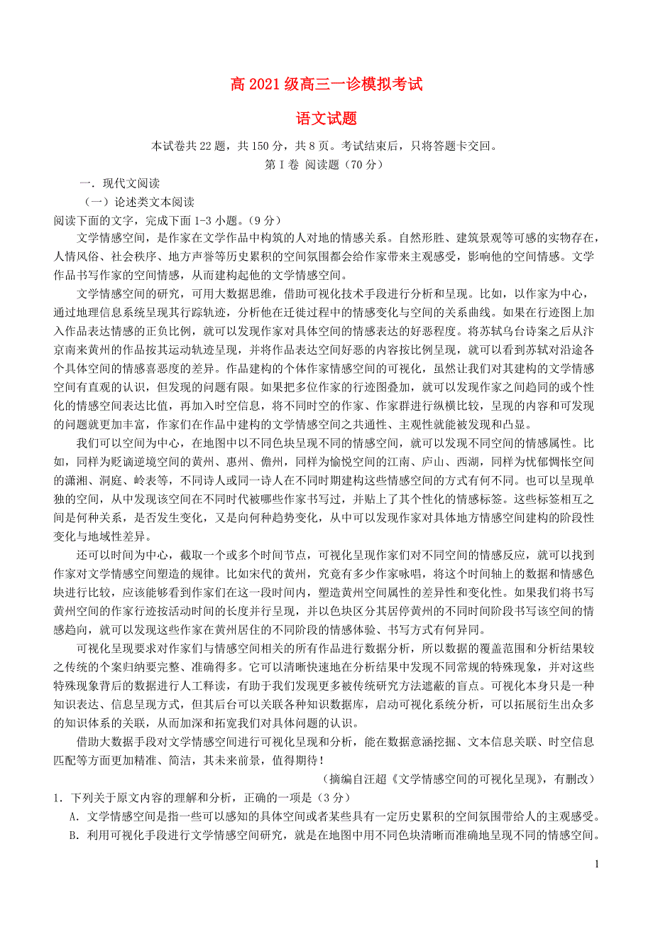 四川省宜宾市叙州区2024届高三语文上学期一诊模拟考试_第1页