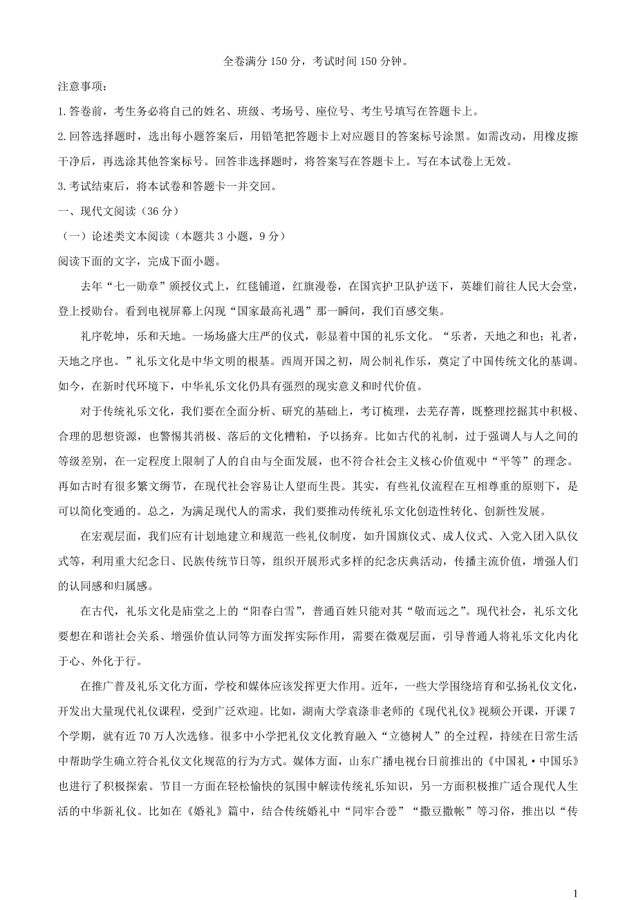 河南名校联盟2022~2023学年高三语文下学期2月联考试题【含解析】_第1页