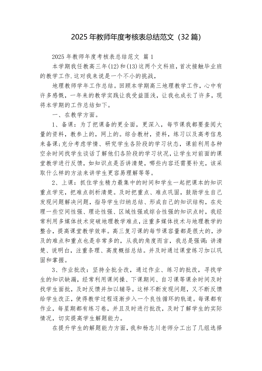 2025年教師年度考核表總結(jié)范文（32篇）_第1頁