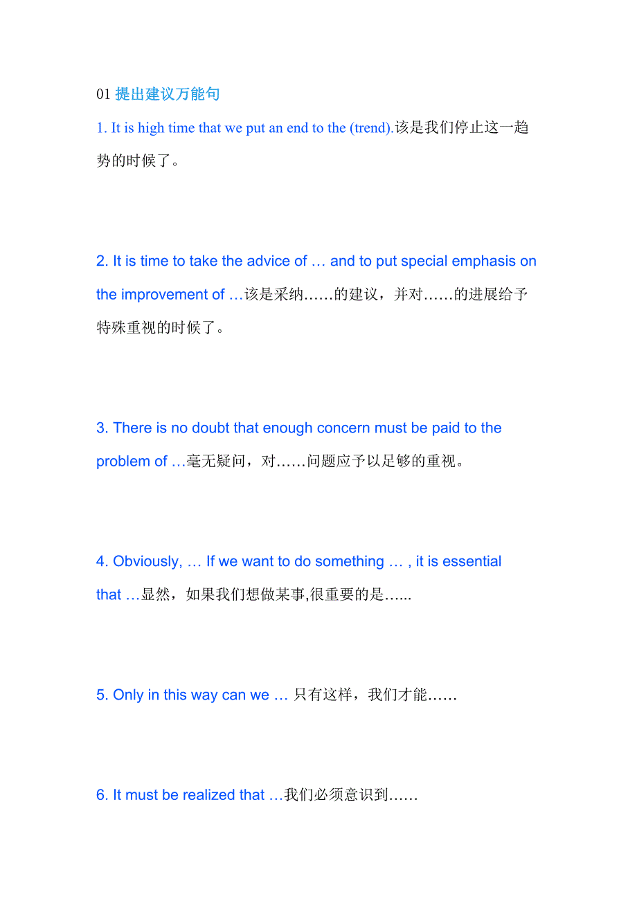 高中英語寫作萬能句型60例分類總結(jié)_第1頁