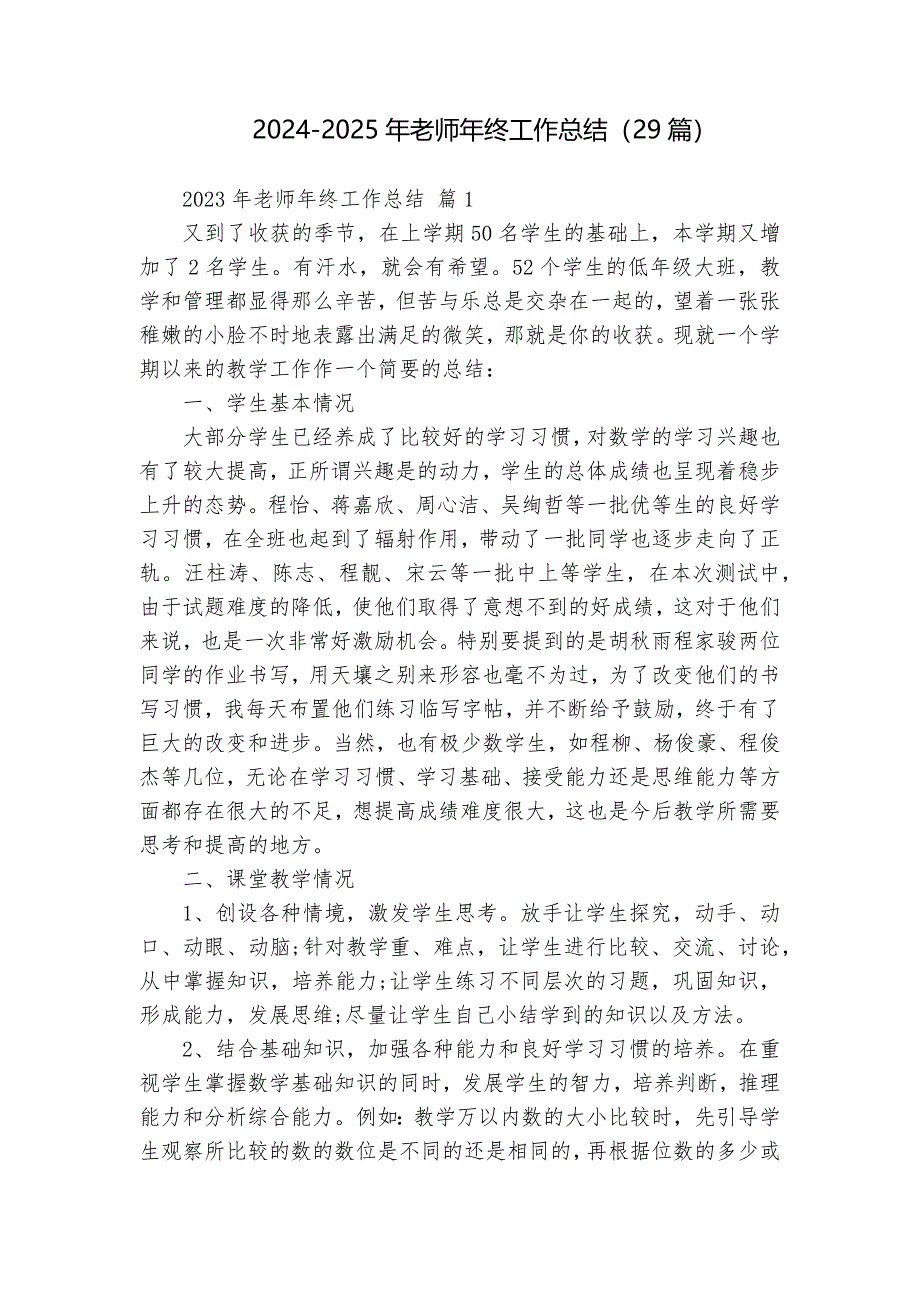 2024-2025年老師年終工作總結（29篇）_第1頁