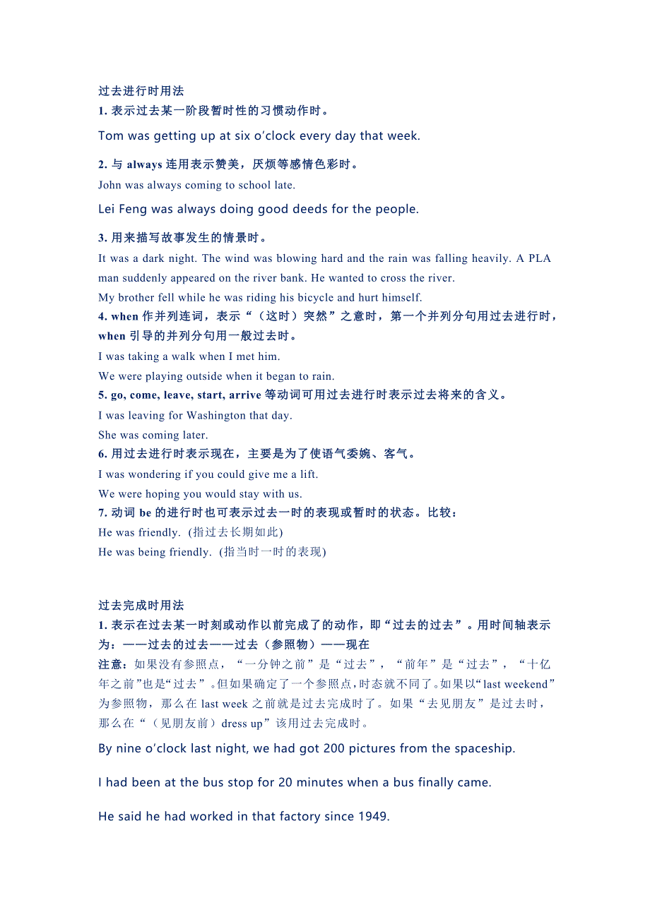 高中英語時(shí)態(tài)辨析：過去進(jìn)行時(shí)、完成時(shí)與將來時(shí)的用法及差異_第1頁