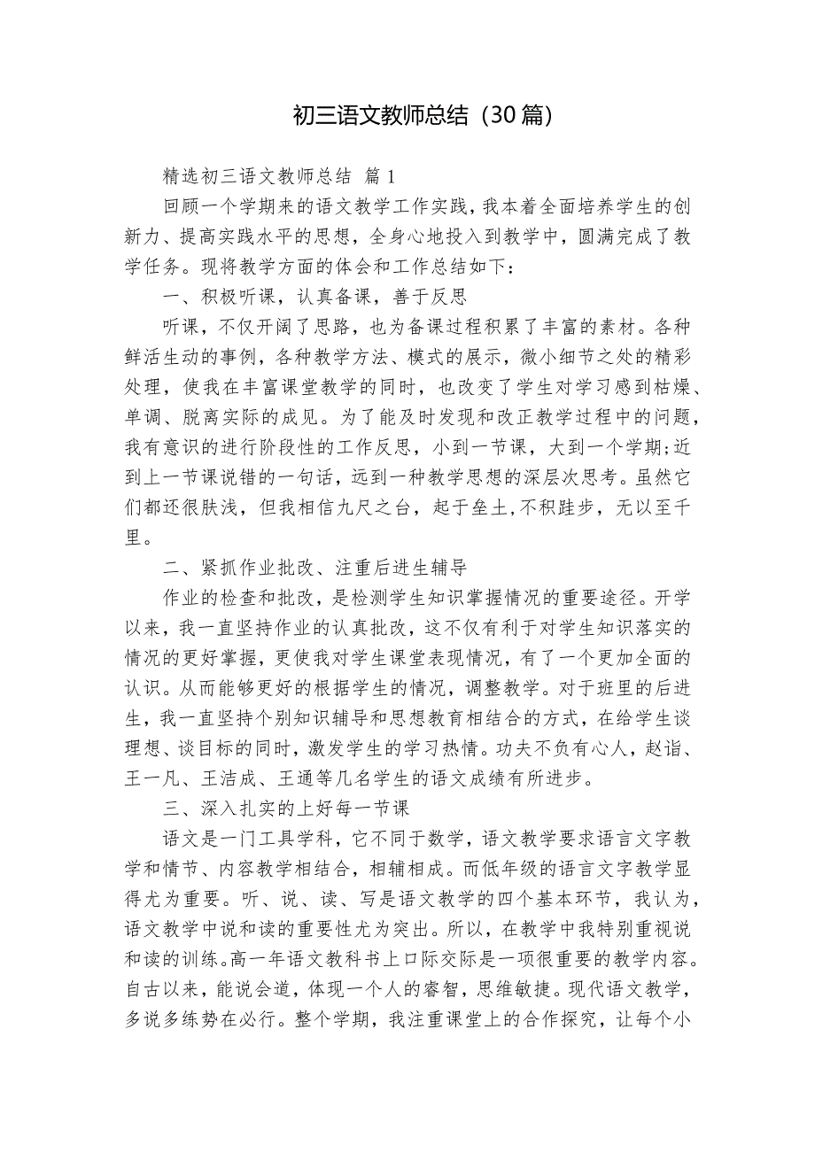 初三語文教師總結（30篇）_第1頁