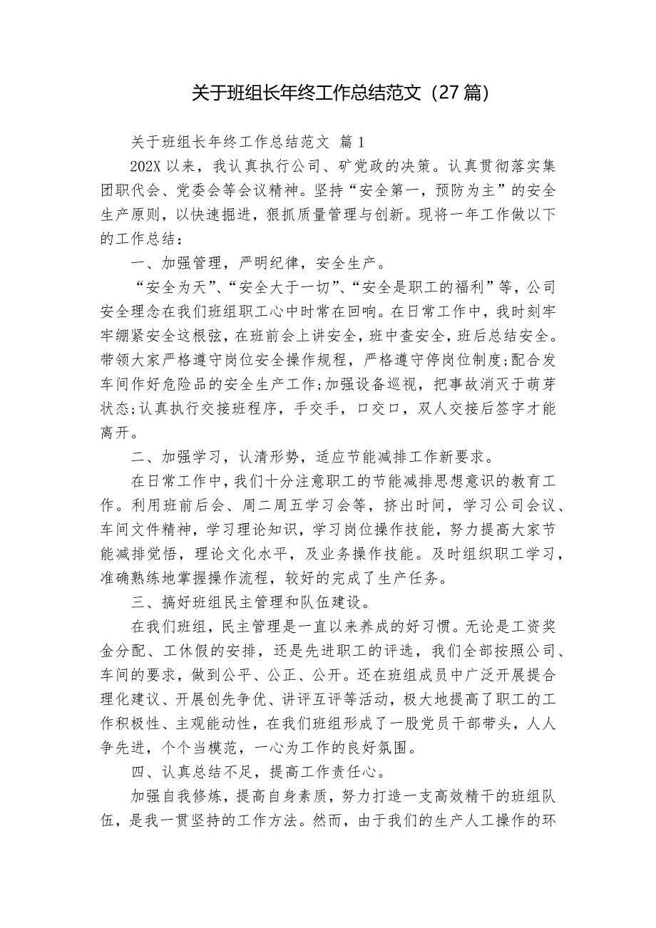 關于班組長年終工作總結范文（27篇）_第1頁