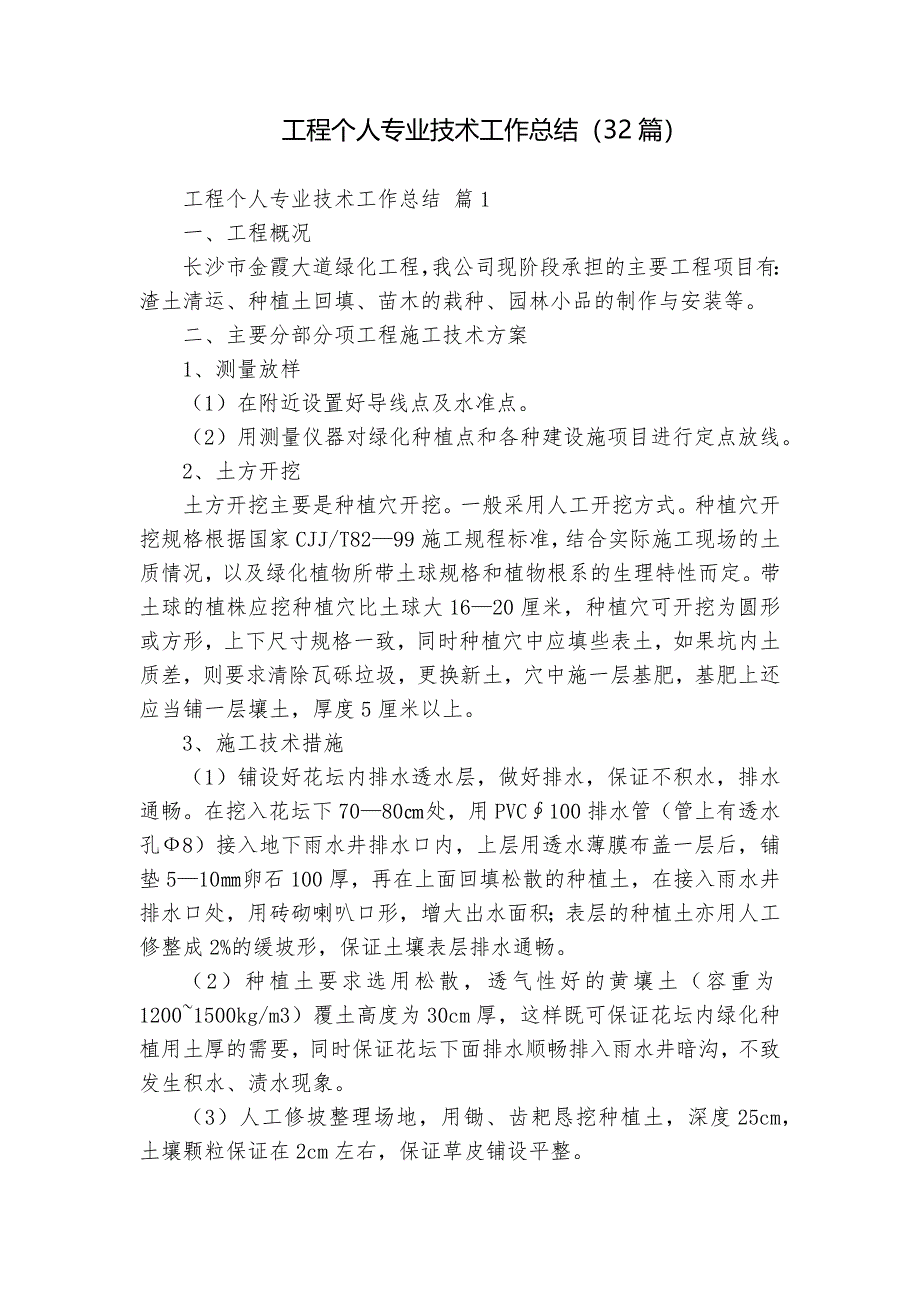 工程個(gè)人專業(yè)技術(shù)工作總結(jié)（32篇）_第1頁