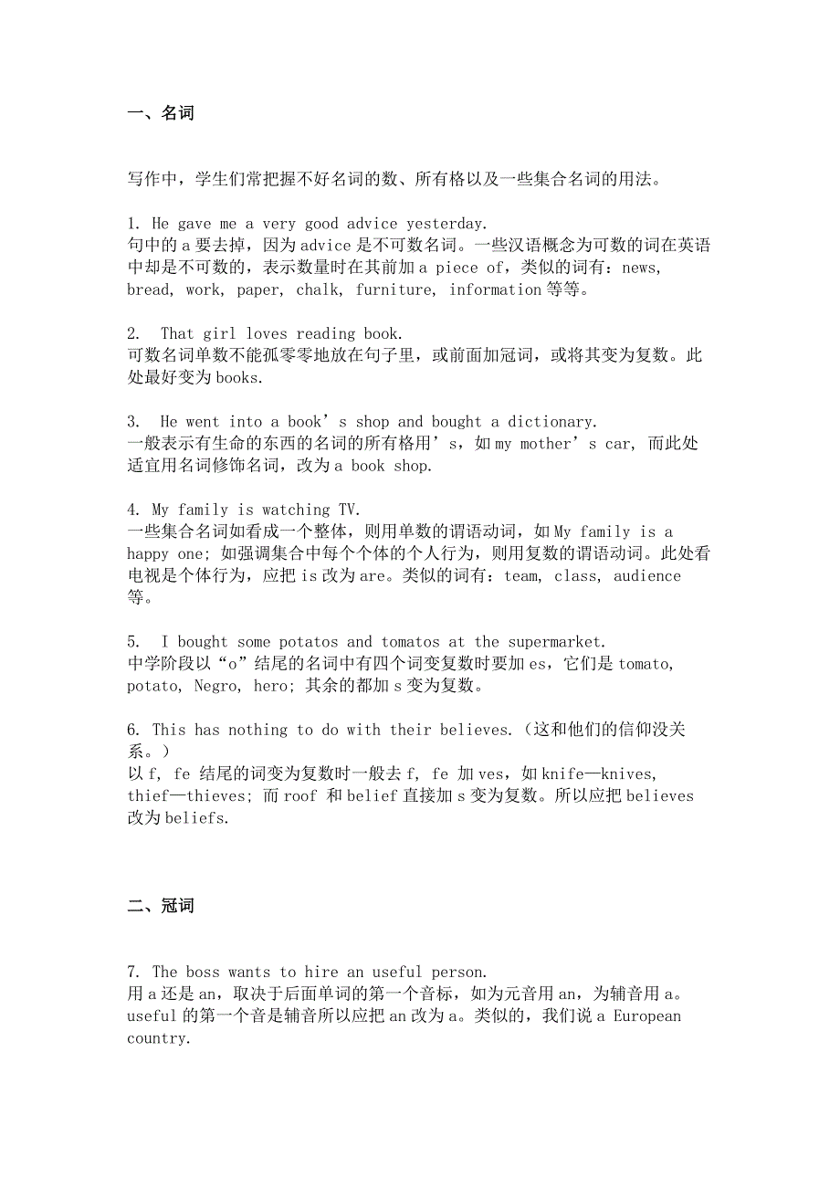 高中英語(yǔ)寫(xiě)作中最易犯的100個(gè)錯(cuò)誤_第1頁(yè)