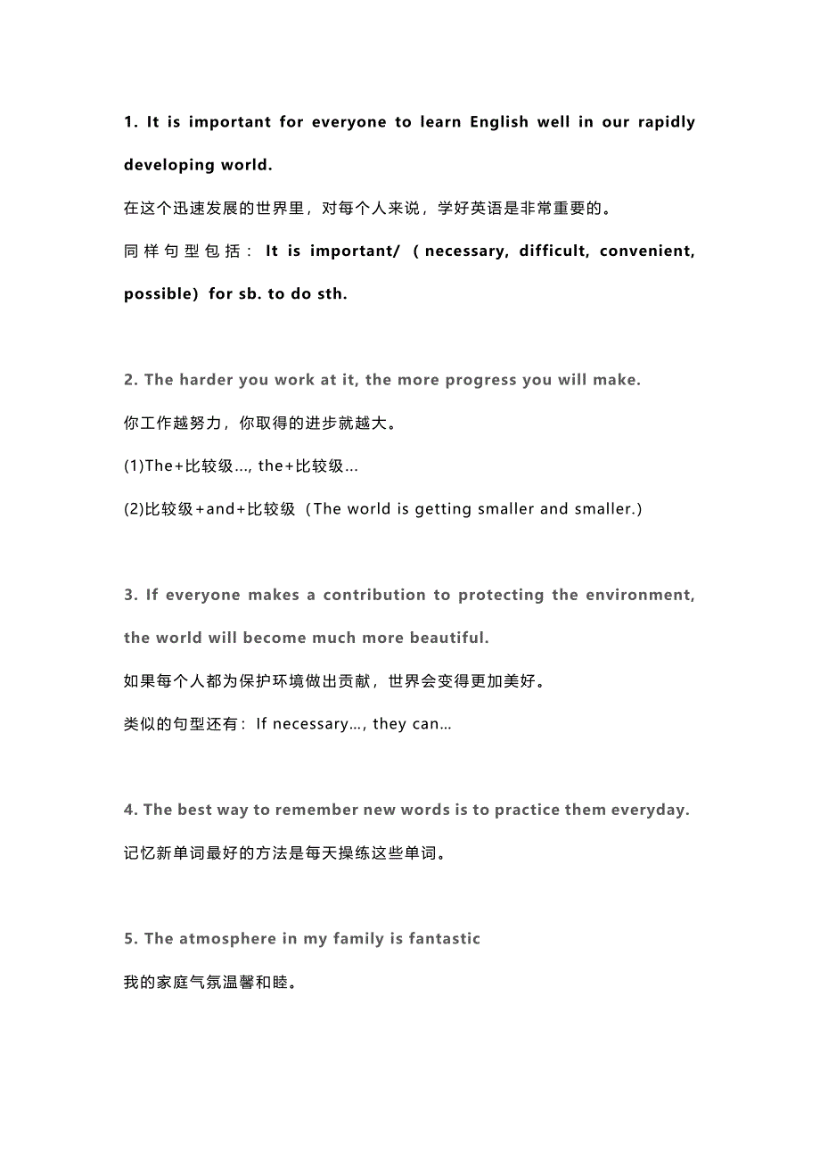 高中英語能加分的100個(gè)作文好句子(附譯文+同類句型)_第1頁