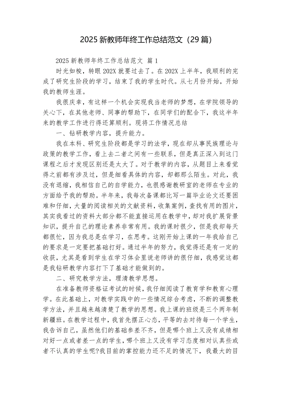 2025新教師年終工作總結(jié)范文（29篇）_第1頁(yè)