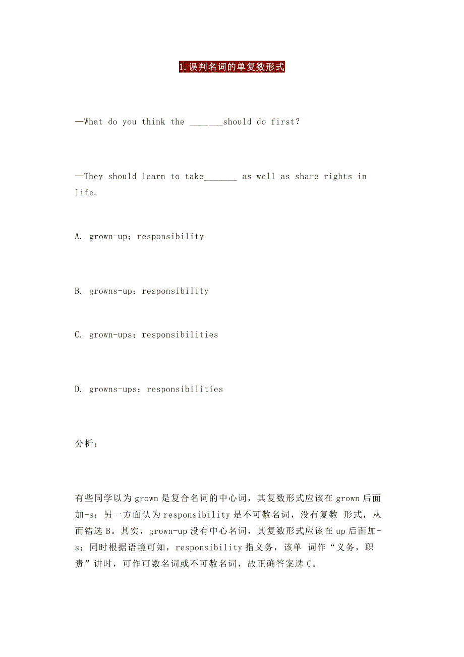 高中英語20個易錯知識點總結(jié)_第1頁