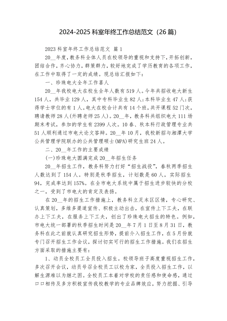 2024-2025科室年終工作總結(jié)范文（26篇）_第1頁