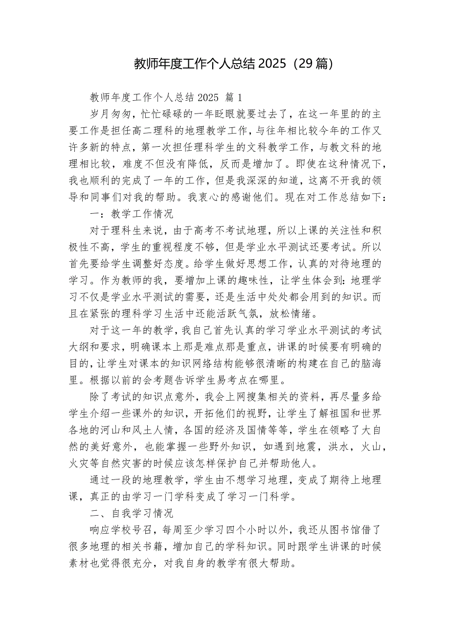 教師年度工作個(gè)人總結(jié)2025（29篇）_第1頁