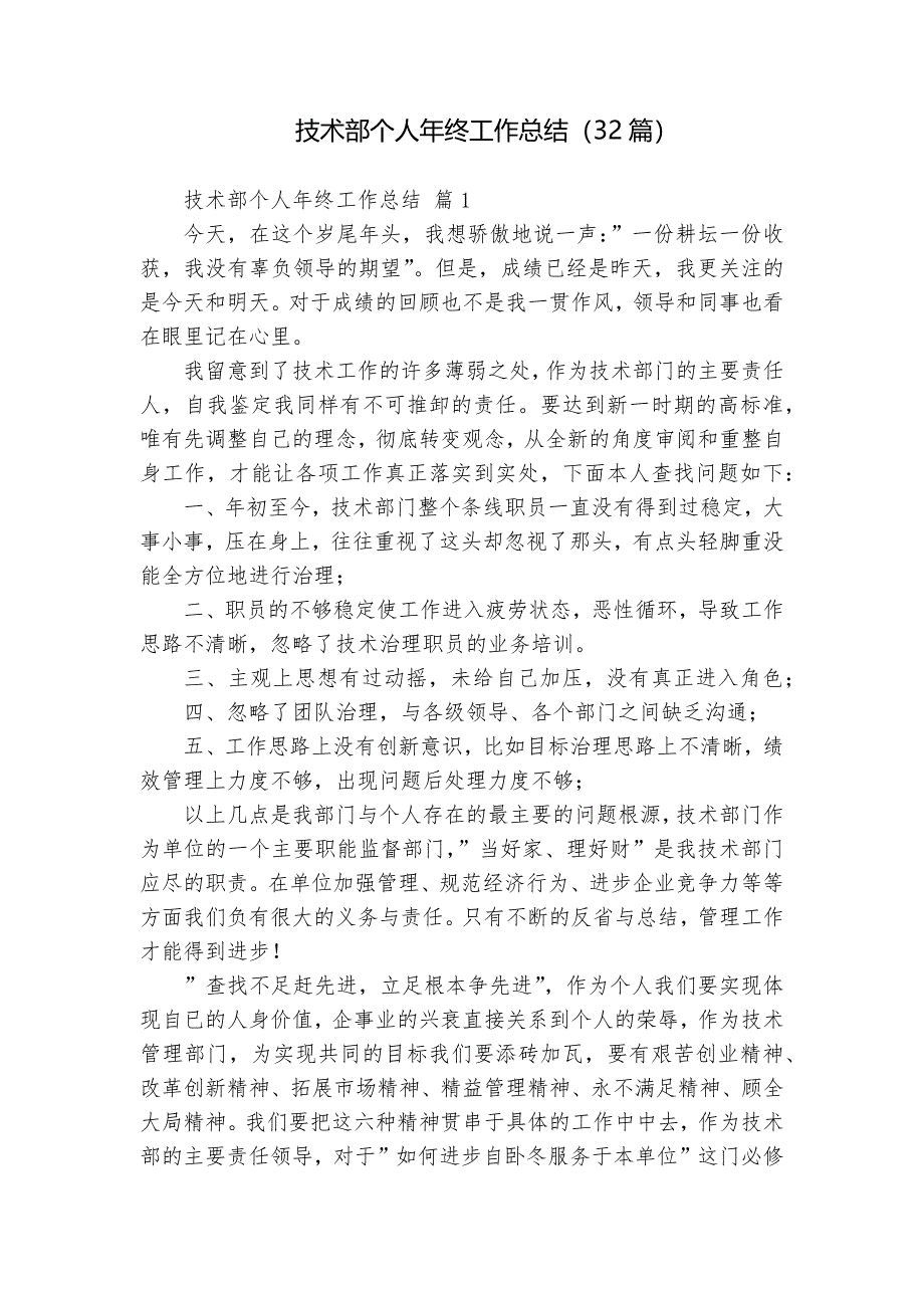 技術(shù)部個(gè)人年終工作總結(jié)（32篇）_第1頁(yè)