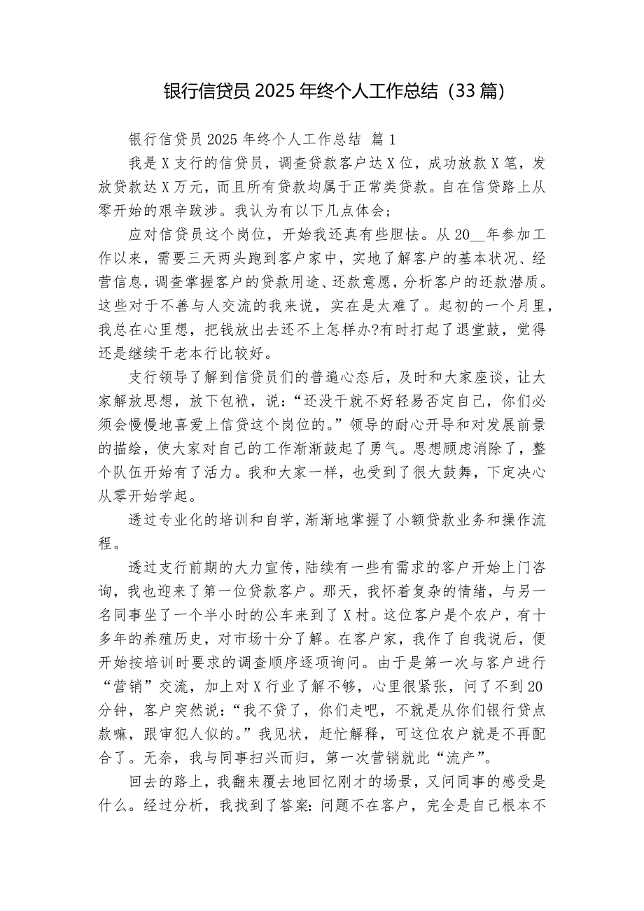 銀行信貸員2025年終個人工作總結(jié)（33篇）_第1頁