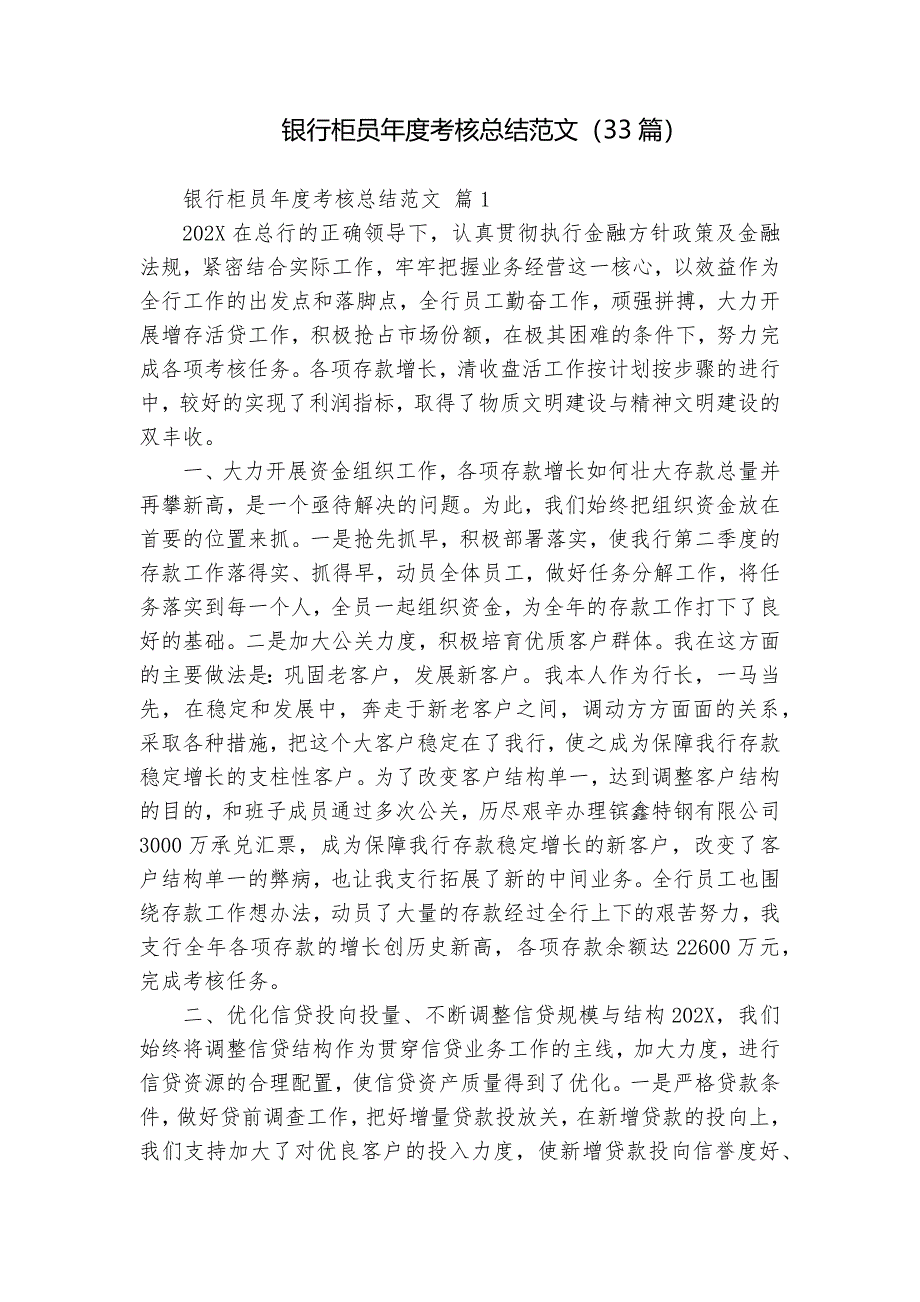 銀行柜員年度考核總結(jié)范文（33篇）_第1頁