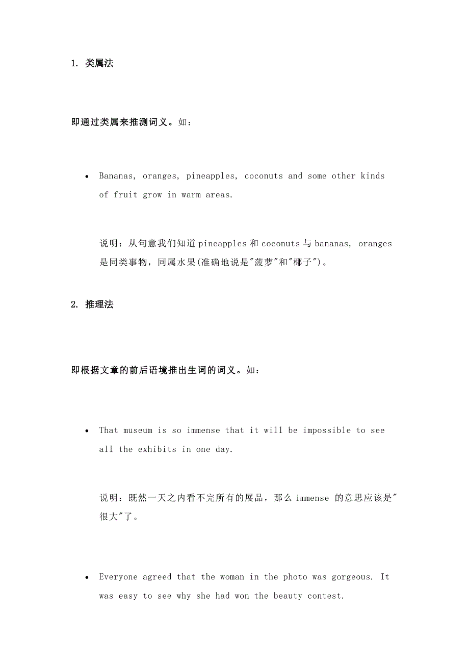 高中英語閱讀8種方法巧猜詞義_第1頁