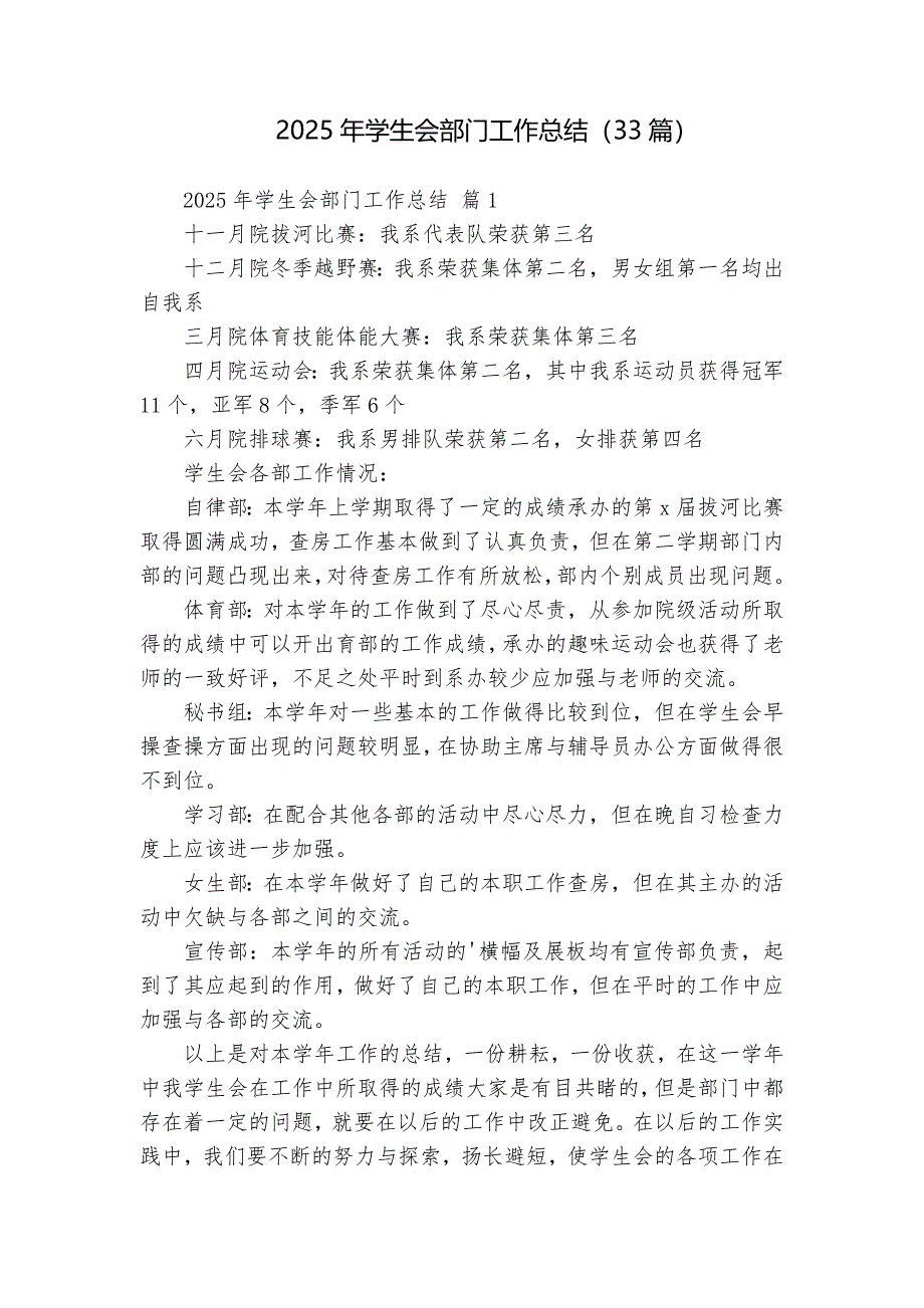 2025年學生會部門工作總結（33篇）_第1頁