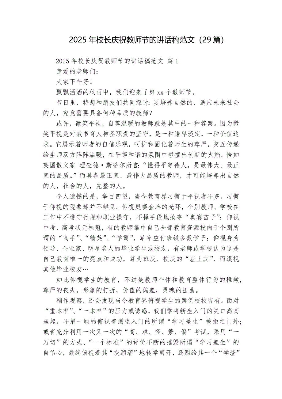 2025年校長慶祝教師節(jié)的講話稿范文（29篇）_第1頁