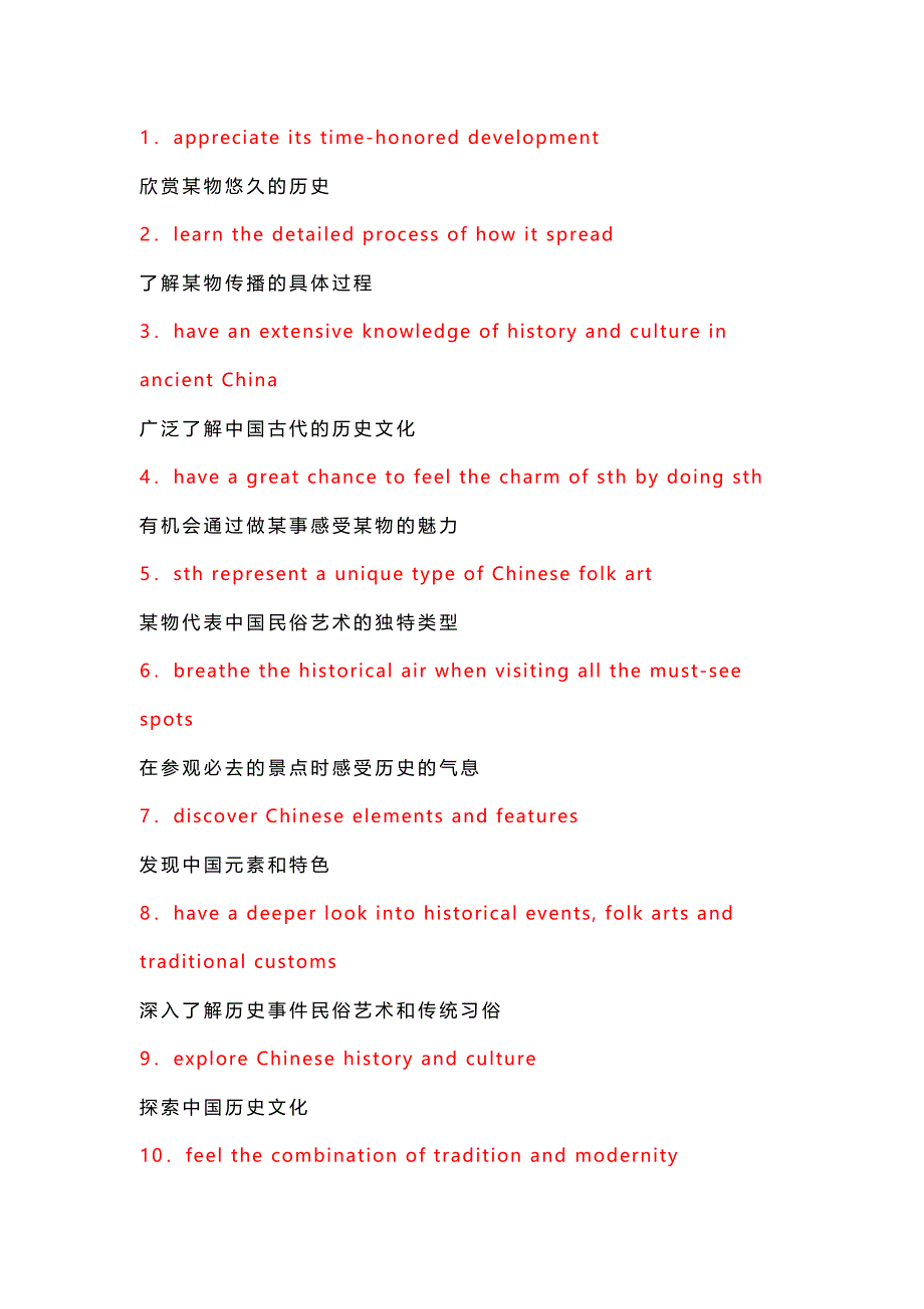 高中英語傳統(tǒng)文化話題詞塊總結(jié)_第1頁