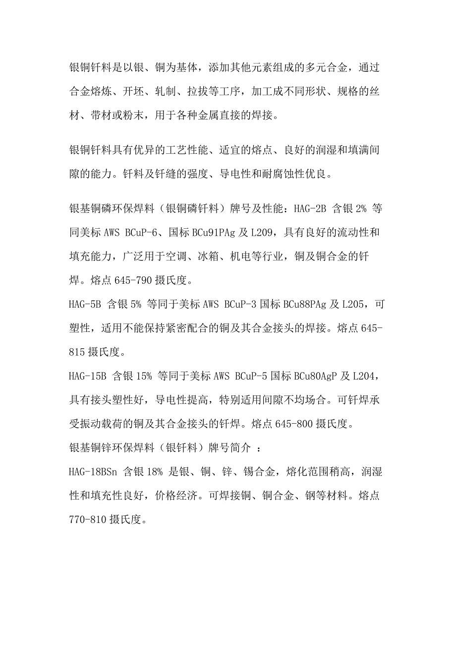 焊工培訓(xùn)資料：銀銅焊材_第1頁