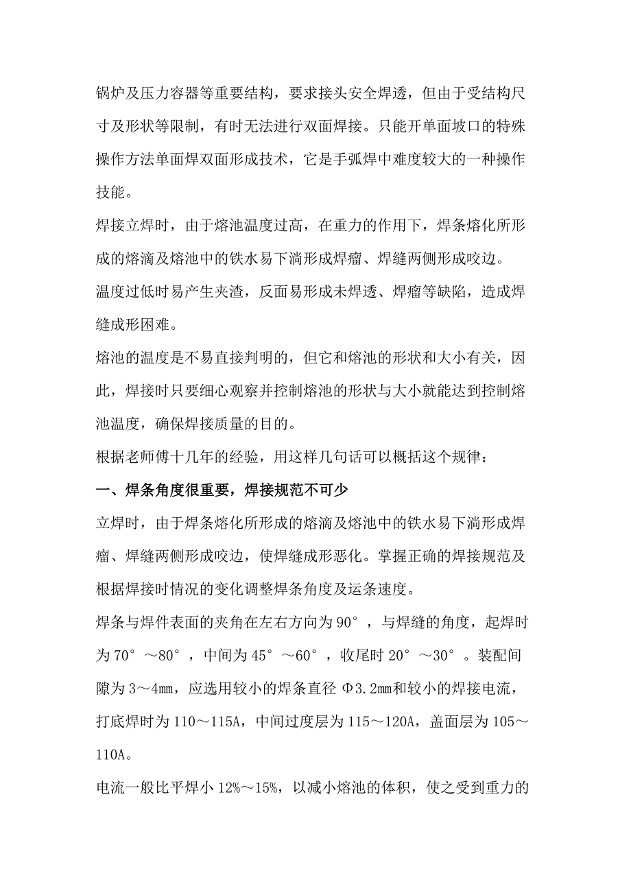 焊接運條的正確手法_第1頁