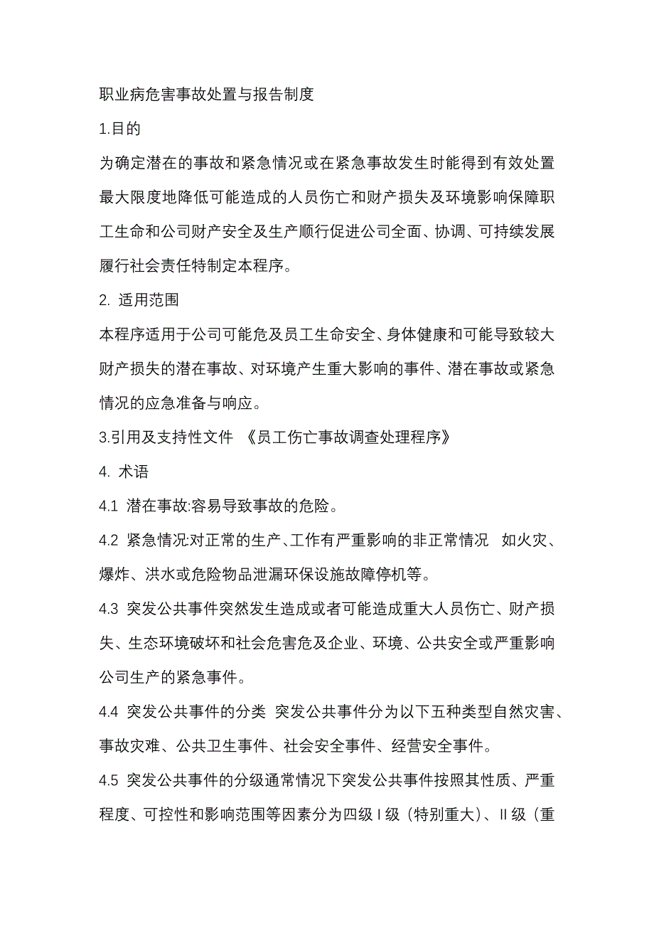 安全培訓(xùn)資料：某公司職業(yè)病危害事故處置與報(bào)告制度_第1頁(yè)