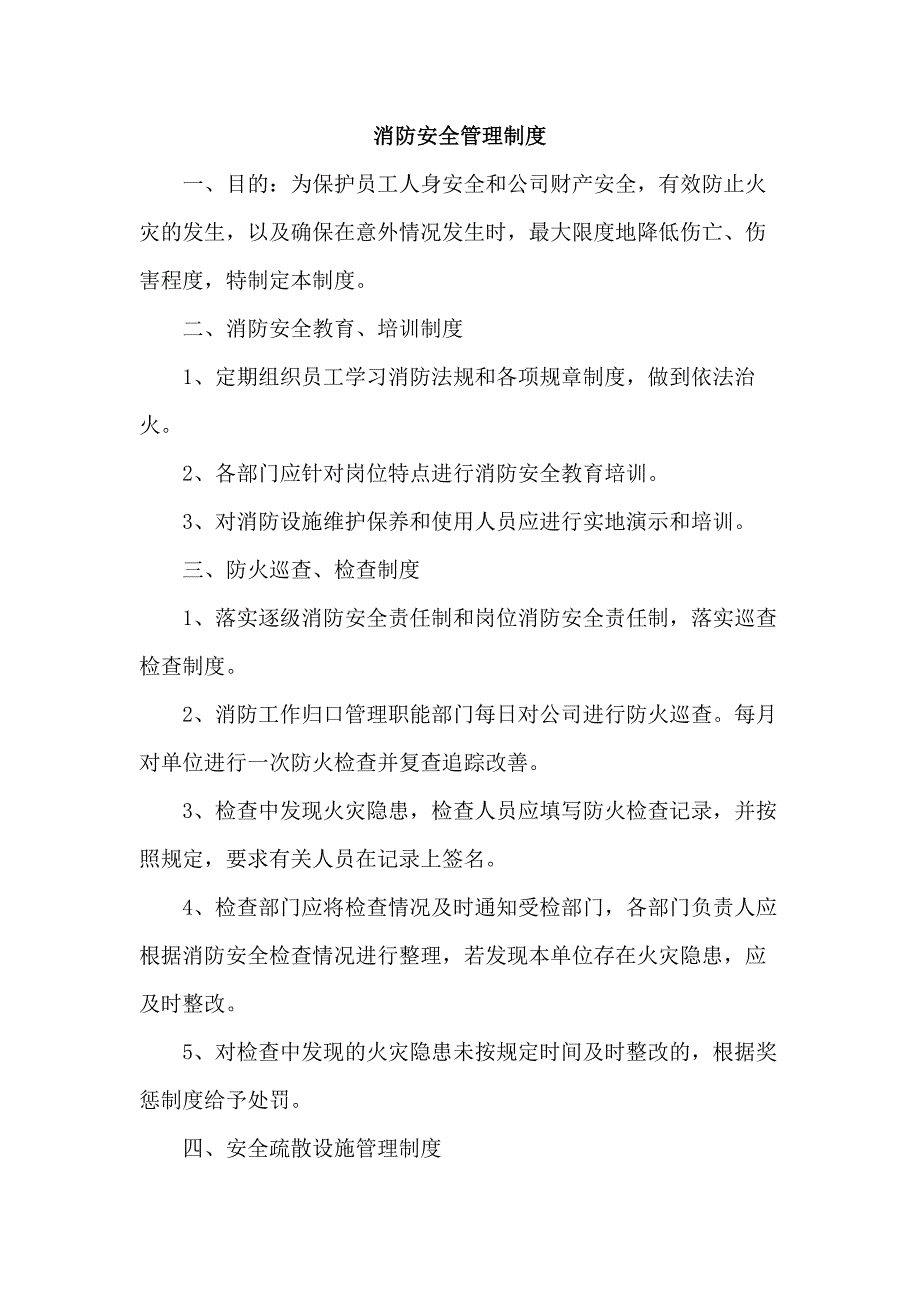 XX公司消防安全管理制度_第1頁