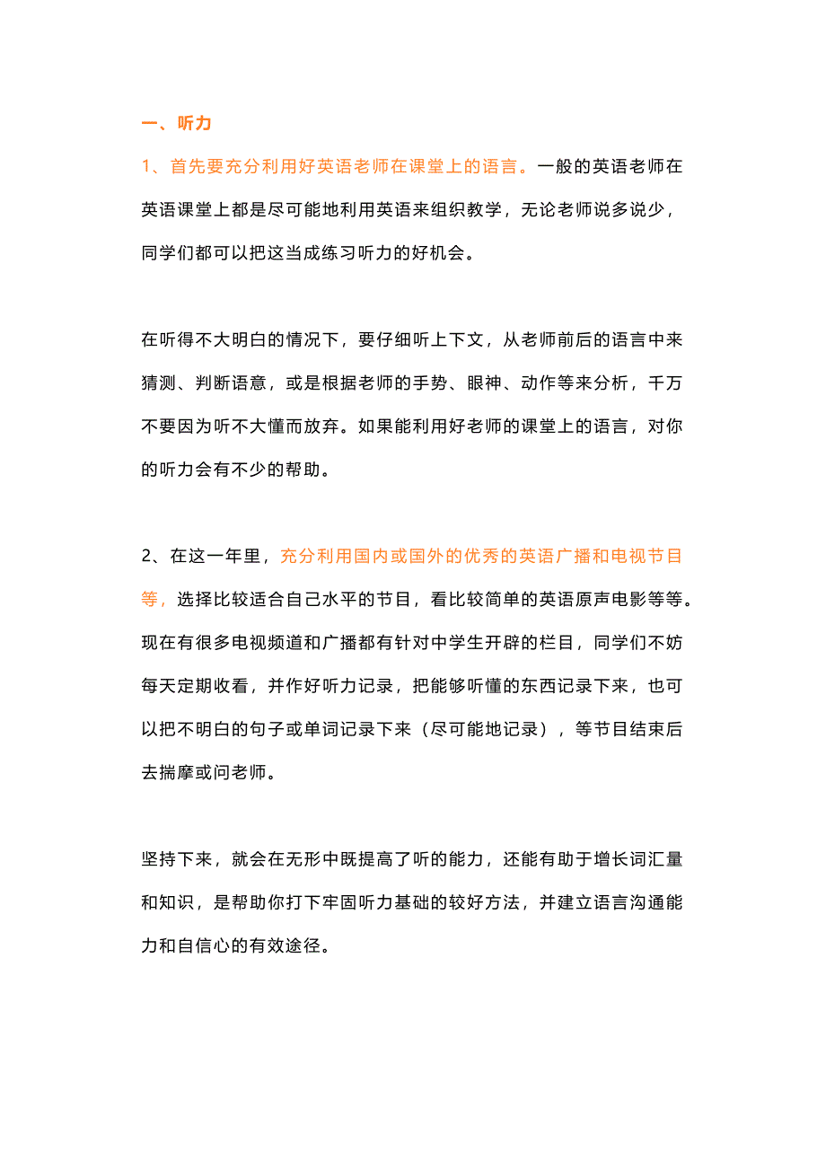 初中英語快速提分的方法_第1頁