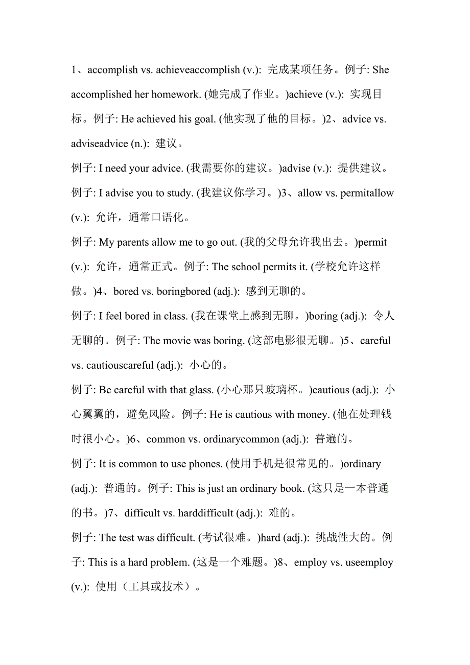 初中英語(yǔ)20組必考易混詞辨析_第1頁(yè)