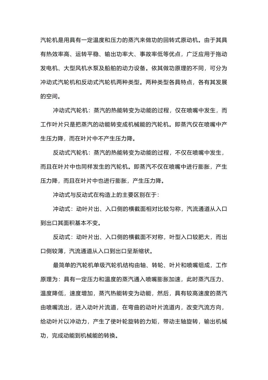 汽輪機的概念及原理_第1頁