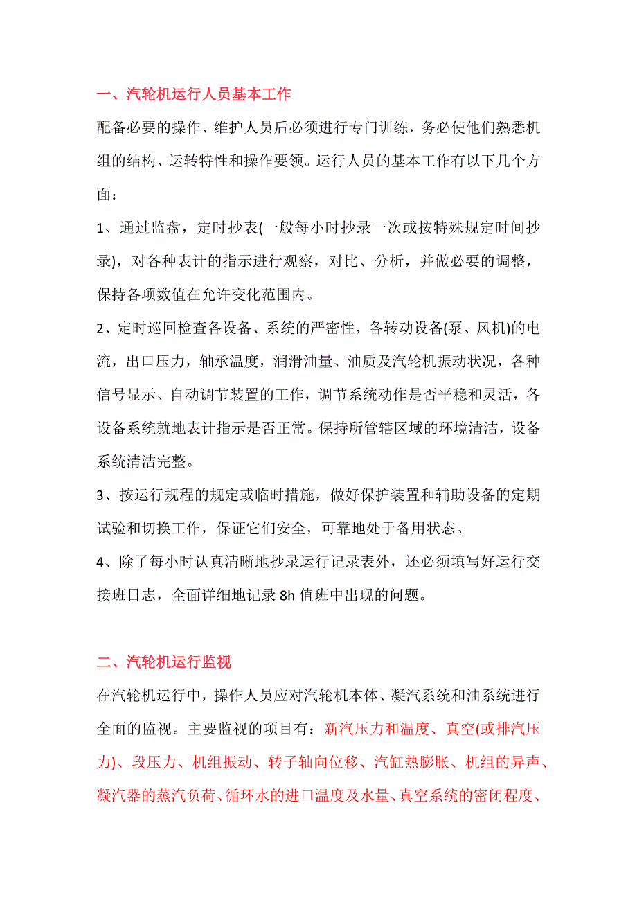 汽輪機在運行中的維護常識_第1頁