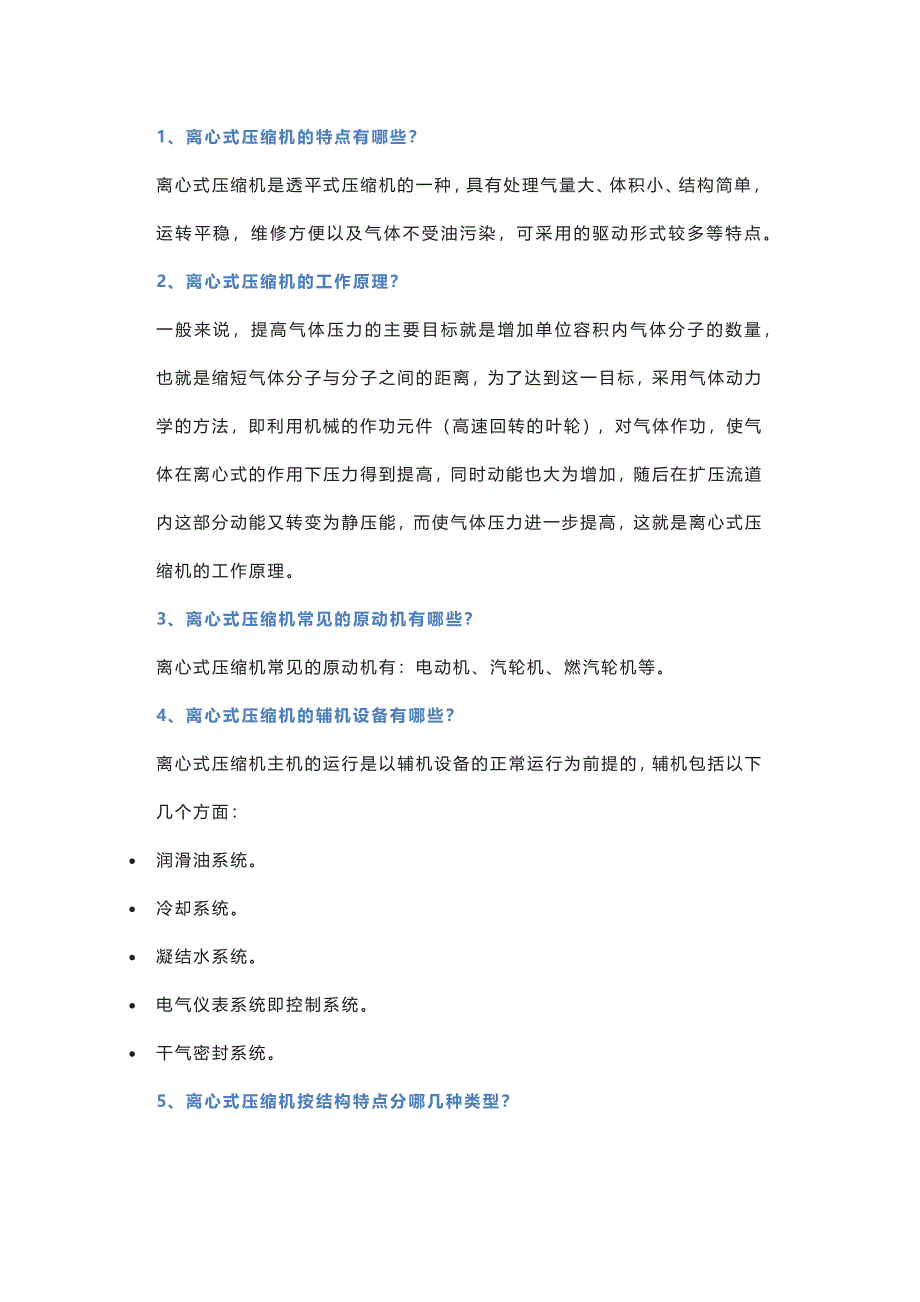 壓縮機知識簡答題含解析_第1頁