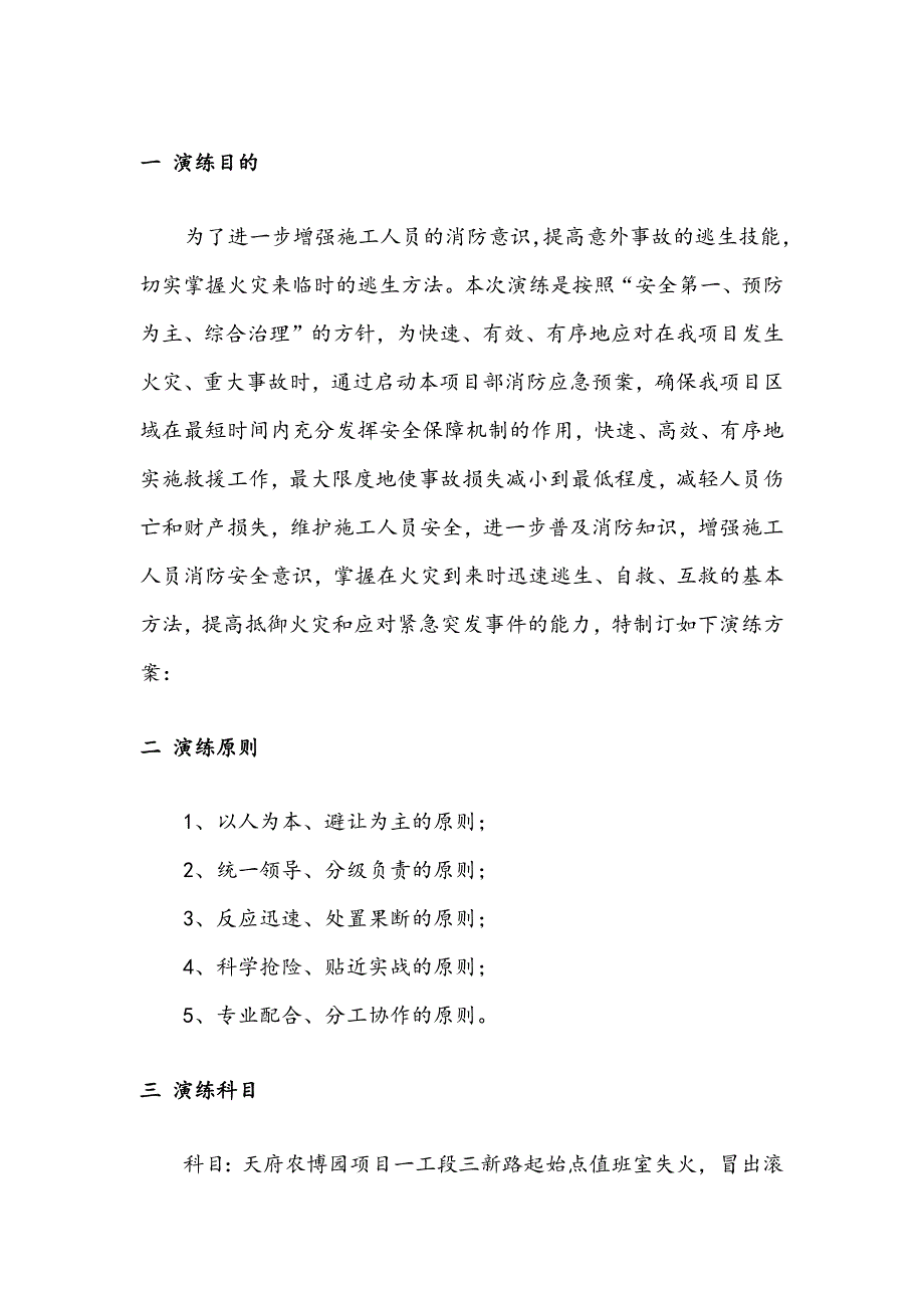 2020年消防应急演练方案_第1页