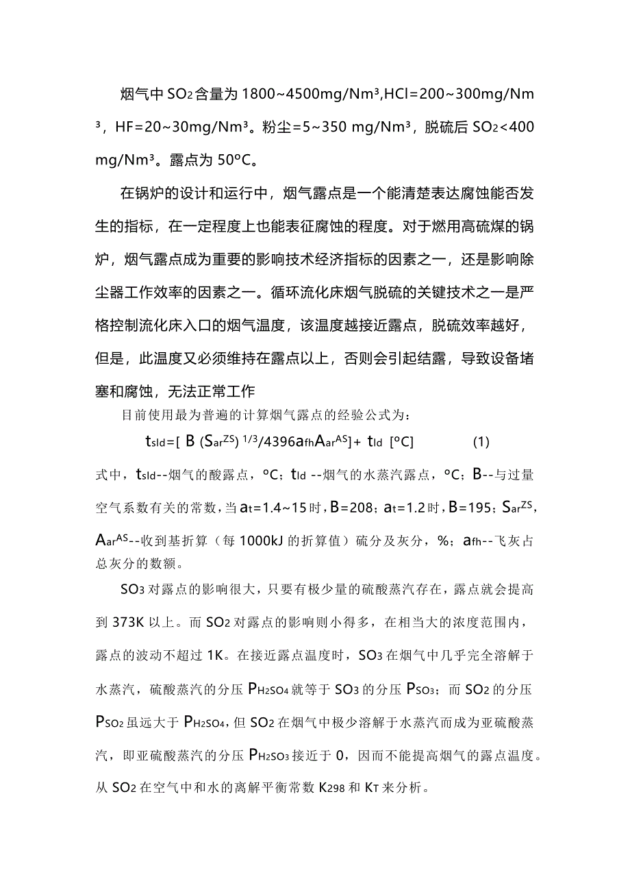 烟气露点的计算方法_第1页