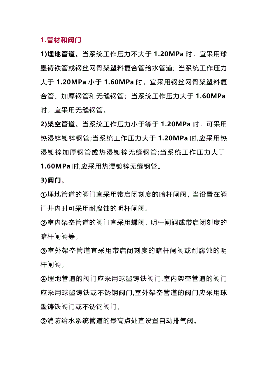 9.消防给水管网设置及管道安装要求_第1页