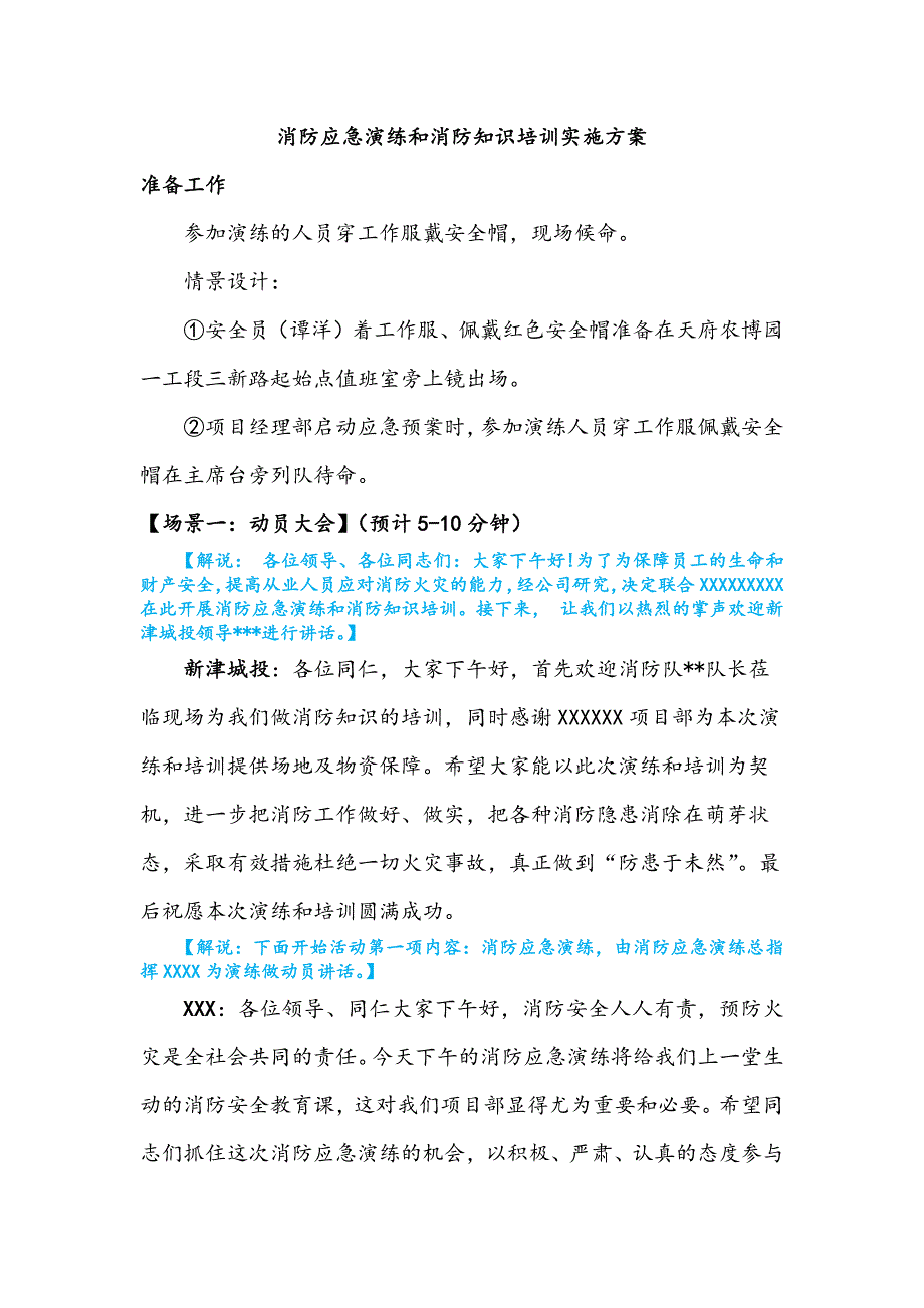 消防应急演练和消防知识培训实施方案_第1页